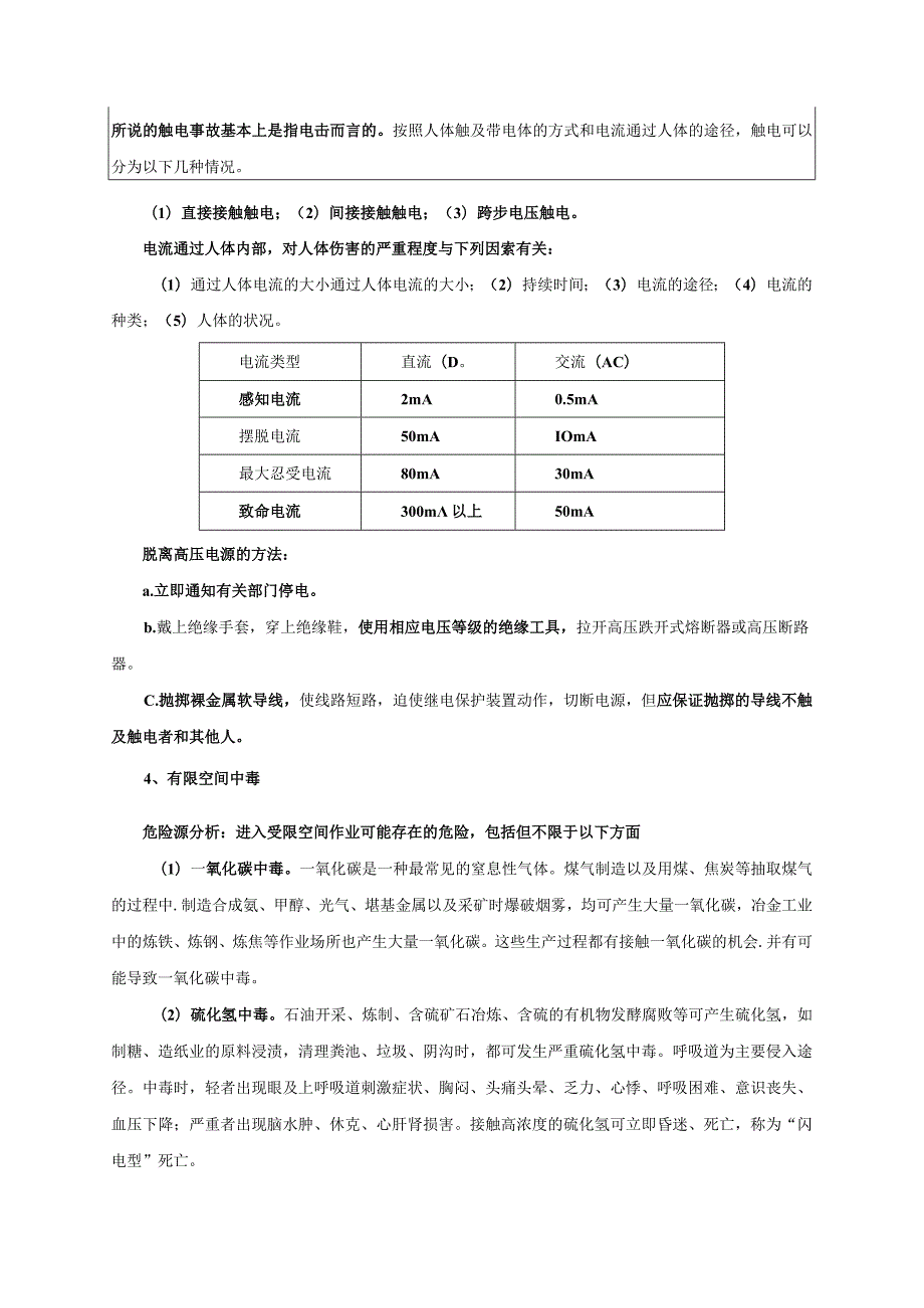 企业节后复工复产安全教育培训.docx_第3页