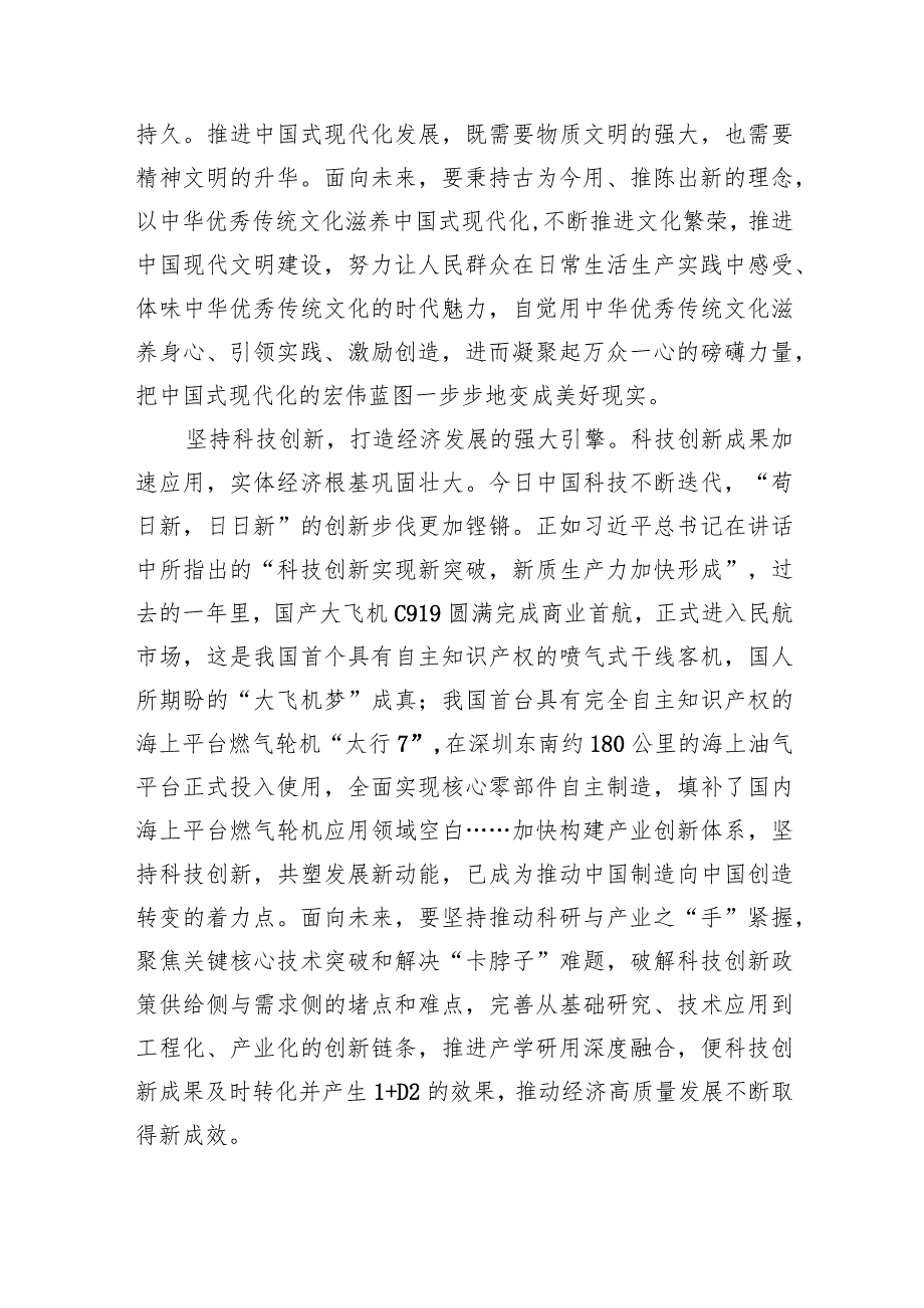 学习贯彻在2024年春节团拜会上重要讲话心得体会(10篇合集).docx_第3页