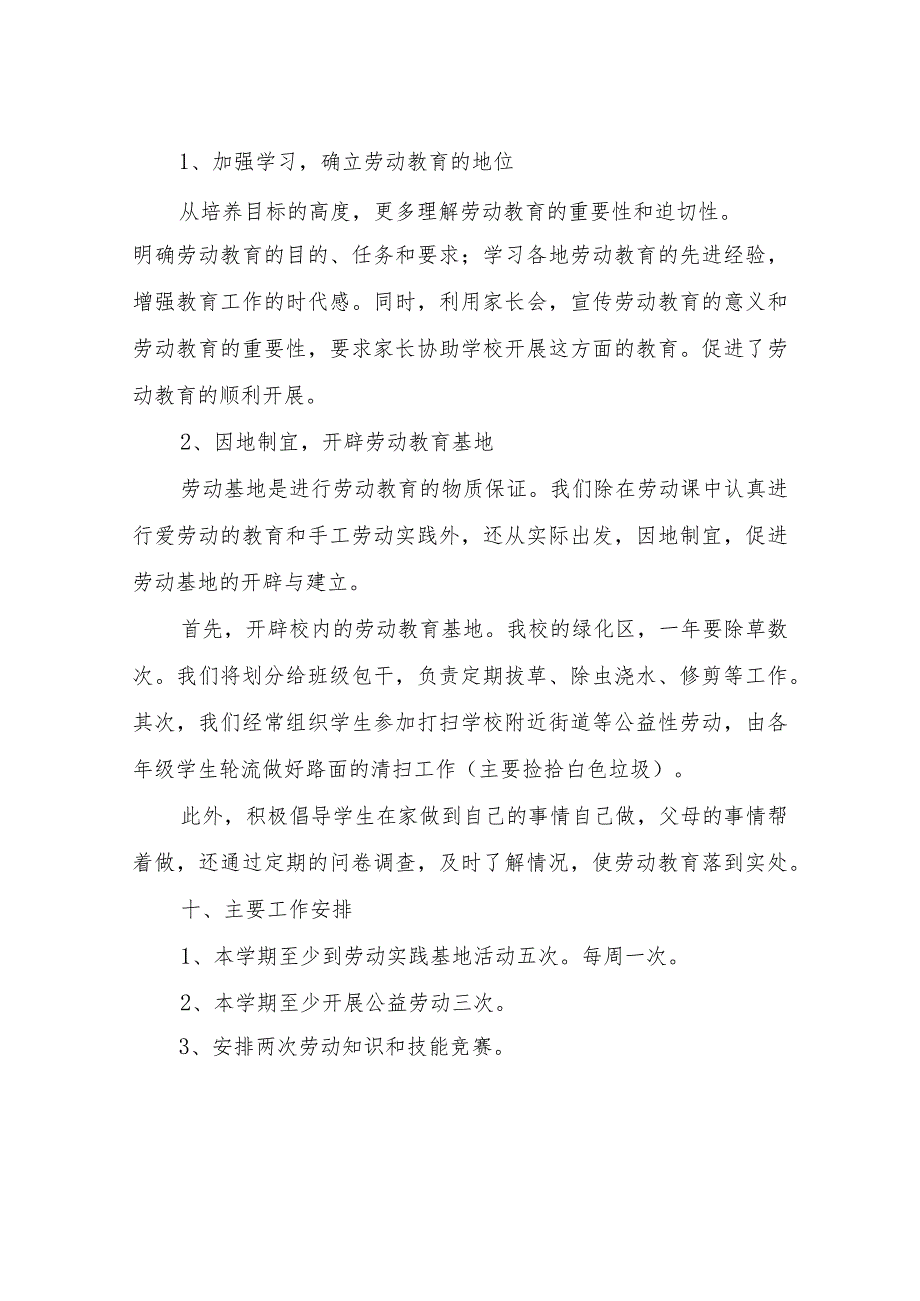 XX中心学校“新时代劳动”工作计划及实施方案（2023--2024学年度）.docx_第3页