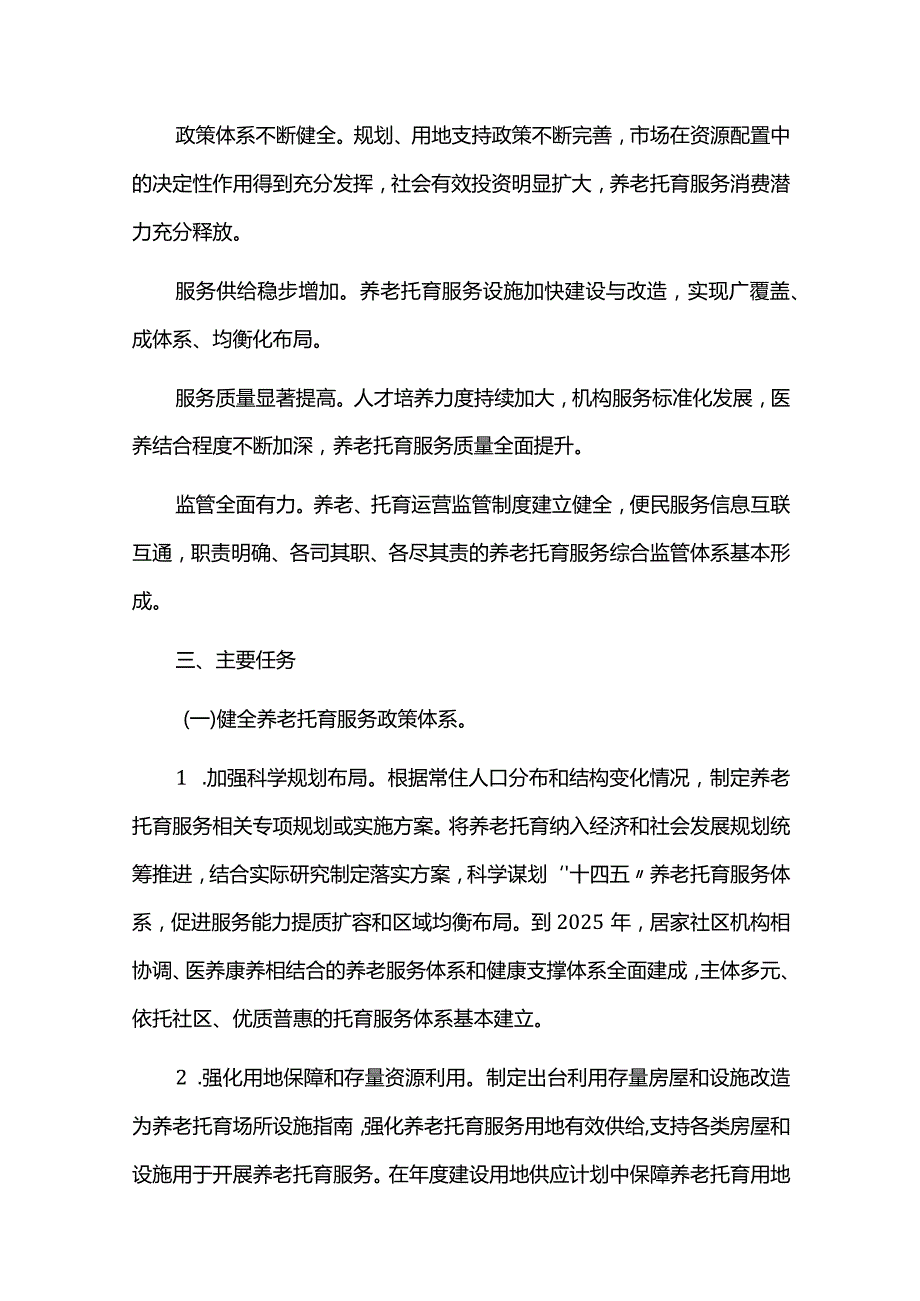 养老托育服务健康发展行动方案.docx_第2页