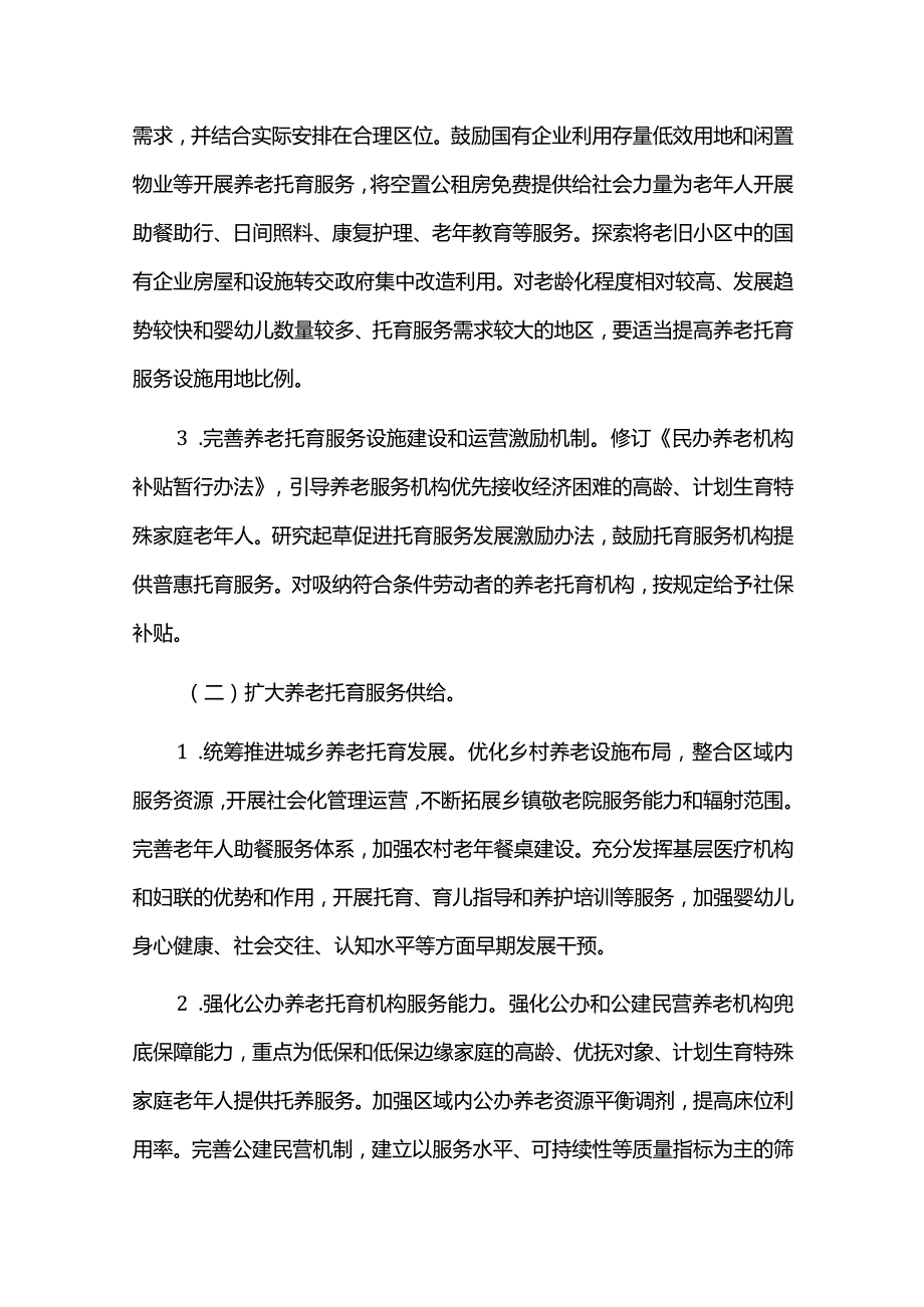 养老托育服务健康发展行动方案.docx_第3页