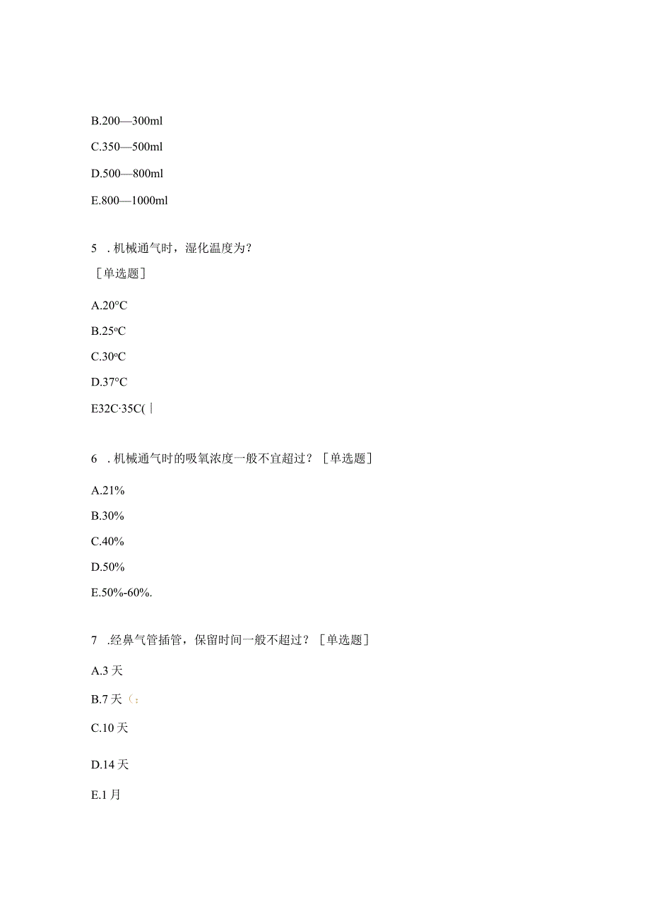 医院急诊科呼吸机考试试题.docx_第2页