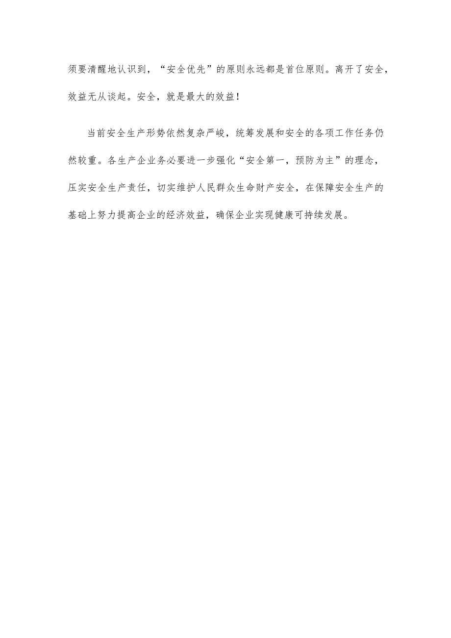 学习贯彻《关于进一步提升基层应急管理能力的意见》心得体会.docx_第3页