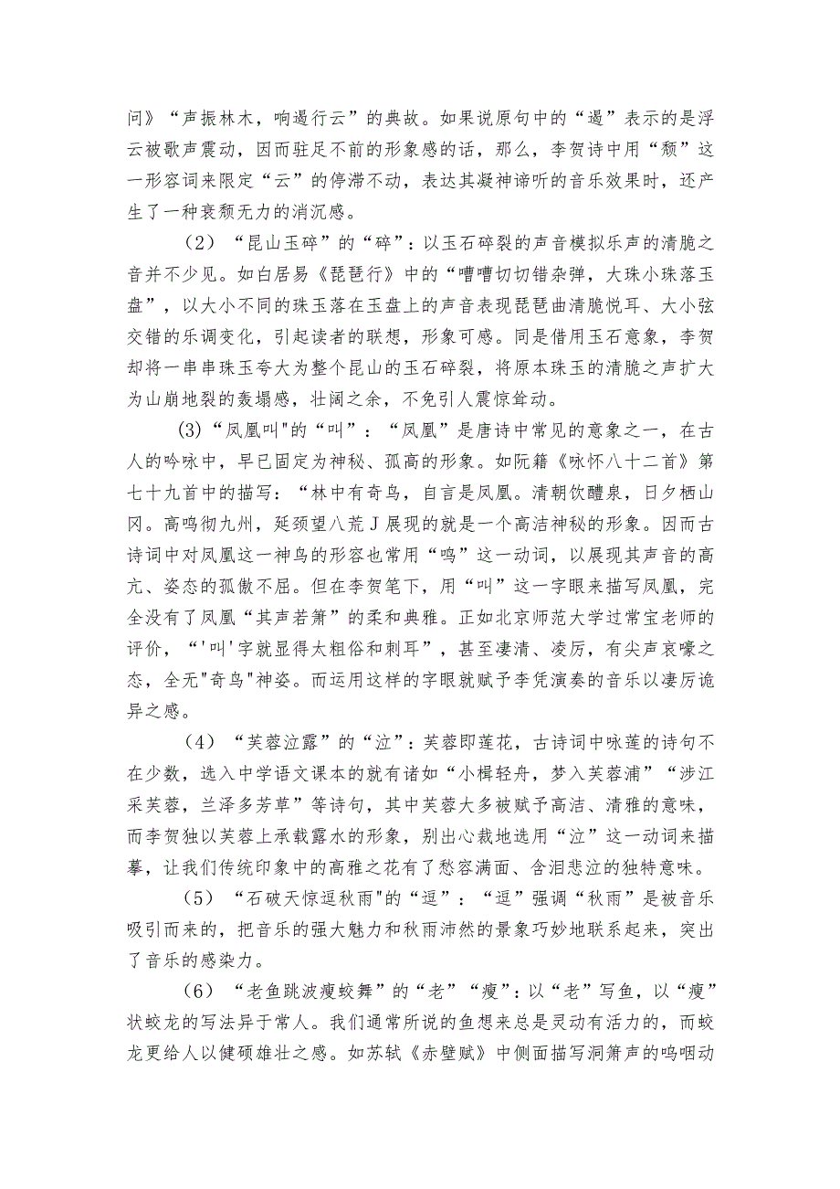 古诗词诵读《李凭箜篌引》公开课一等奖创新教学设计统编版选择性必修中册.docx_第3页