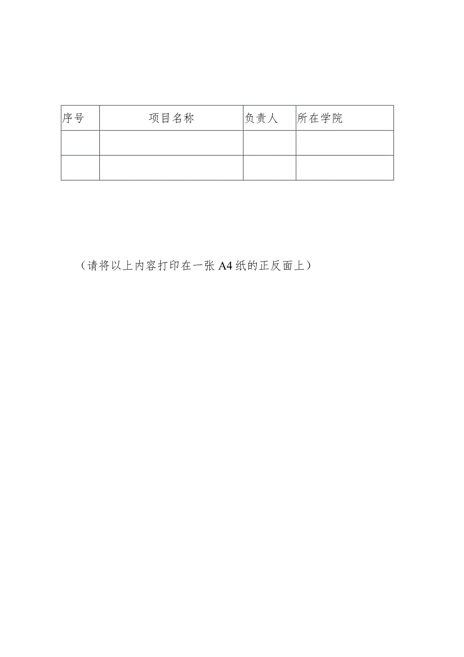 关于2024年度四川省成果文库申报材料审查承诺书.docx_第2页