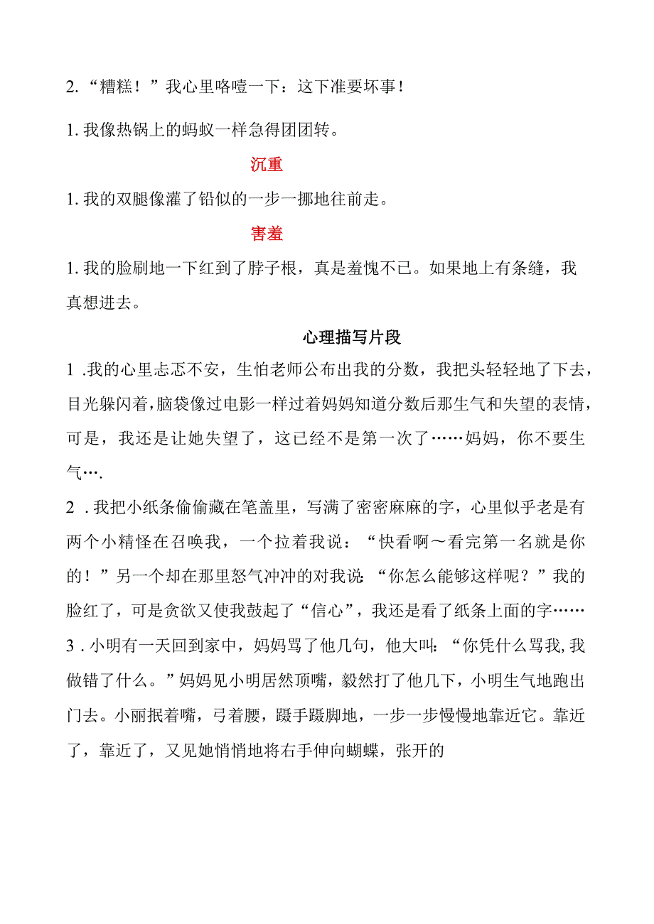 描写人物心理活动的句子.docx_第2页