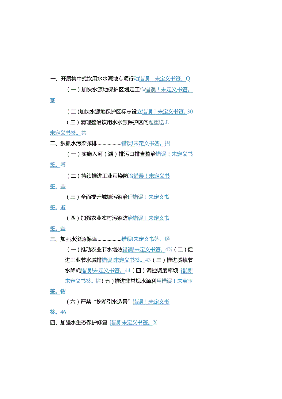 宁夏水生态环境保护“十四五”规划.docx_第3页