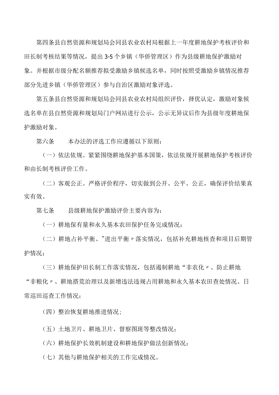 柳城县人民政府办公室关于印发柳城县耕地保护激励暂行办法的通知.docx_第2页