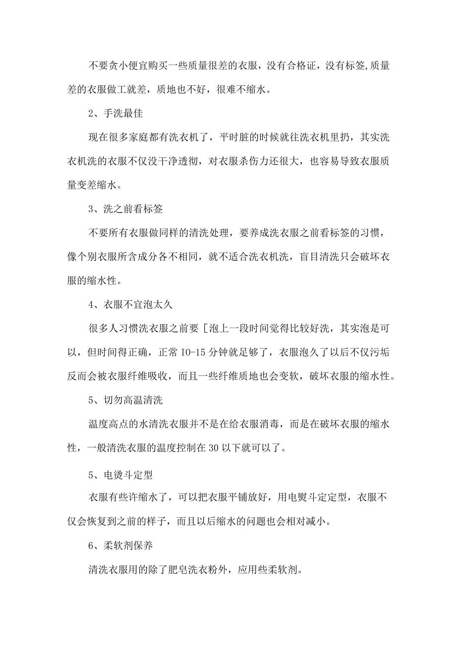 衣物缩水的解决方法.docx_第2页