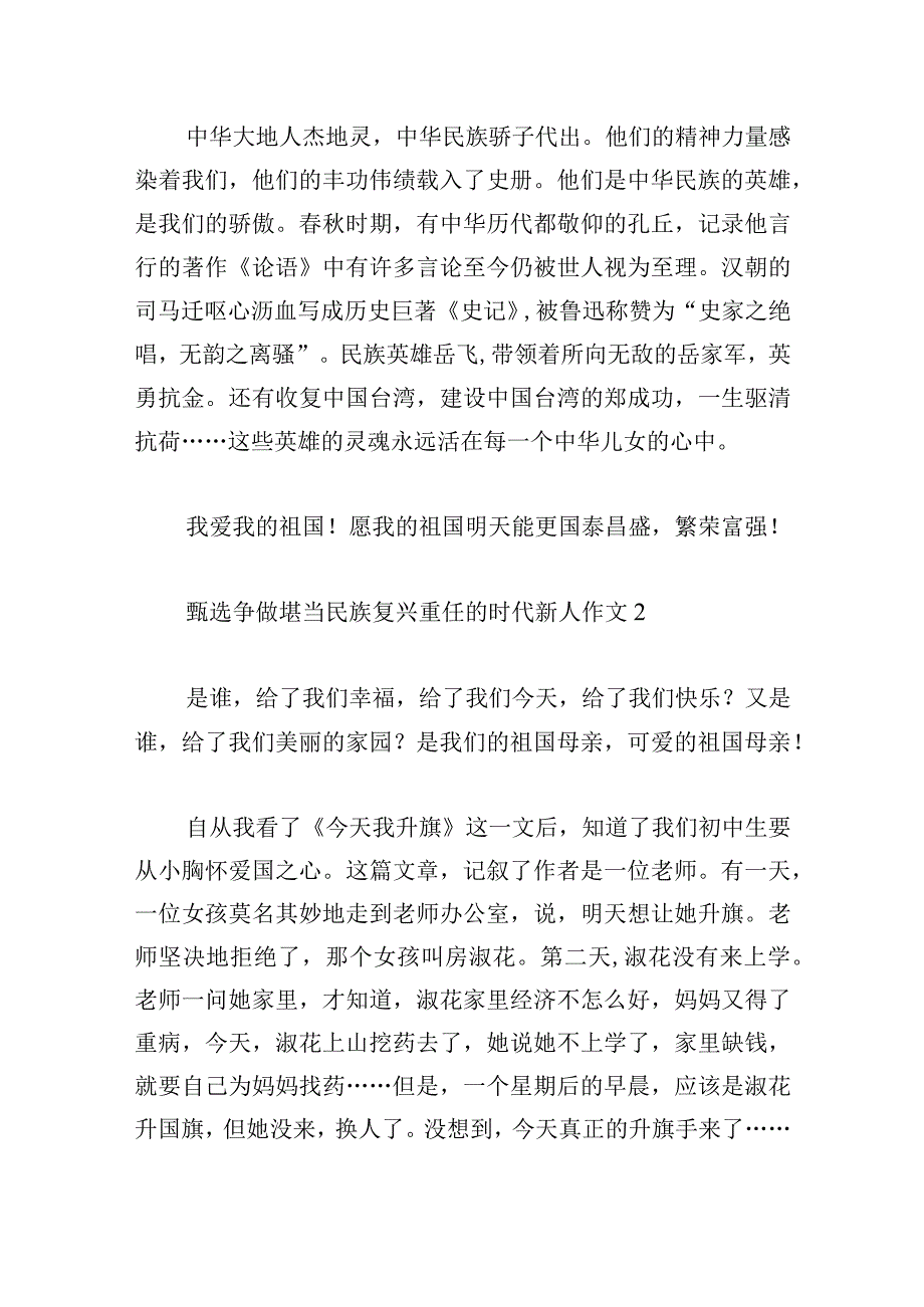 甄选争做堪当民族复兴重任的时代新人作文2024.docx_第2页