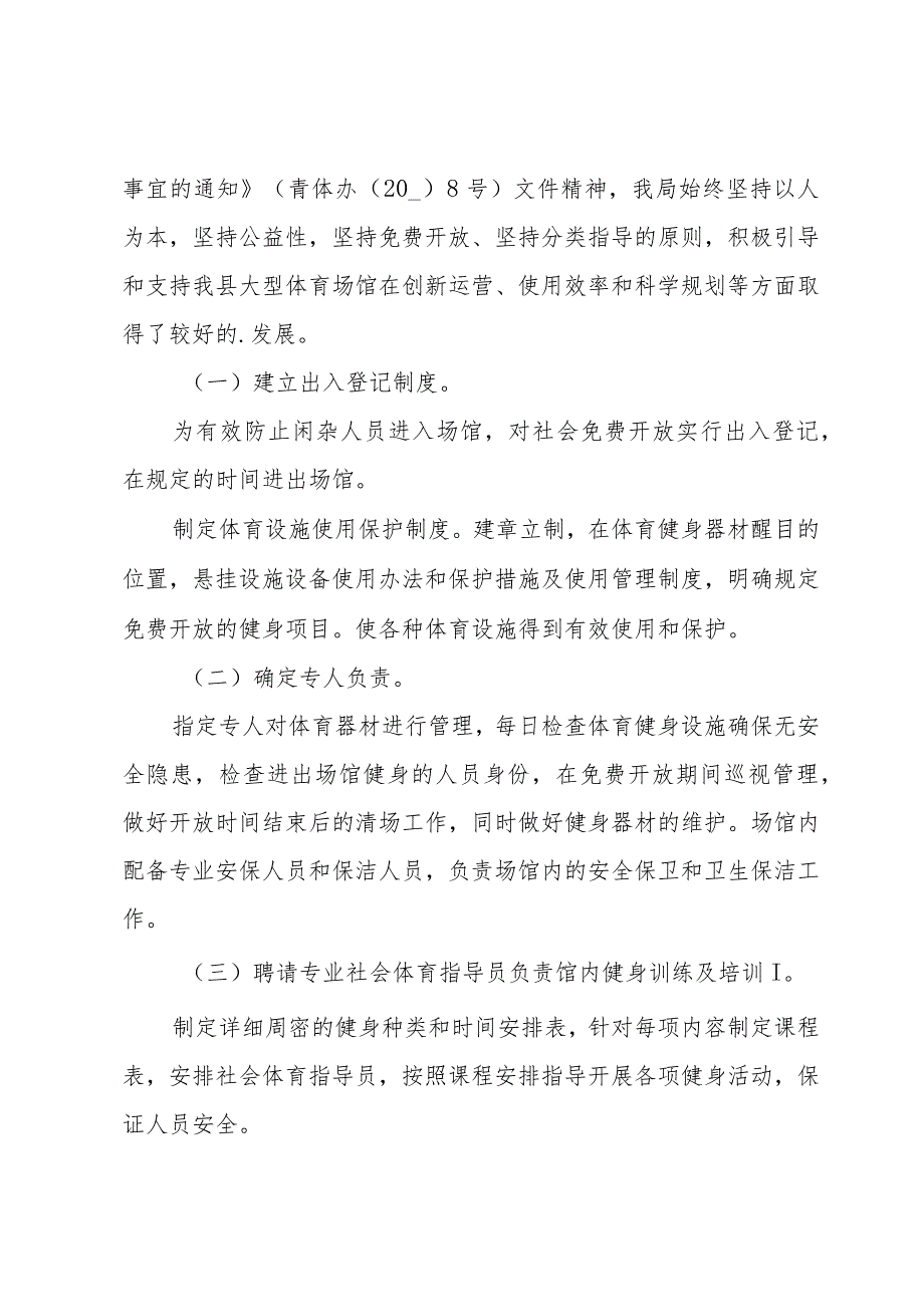 全民健身中心开放情况自查报告.docx_第3页