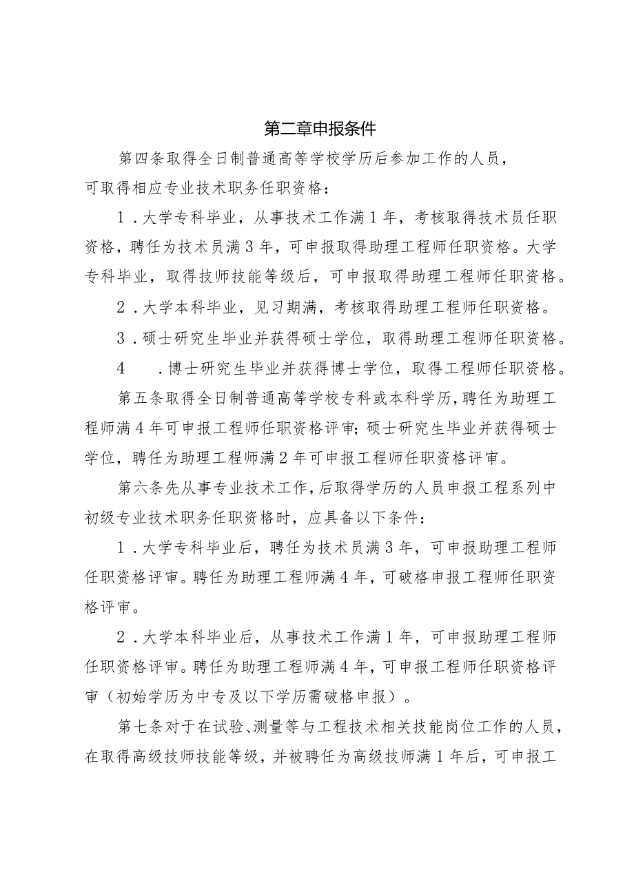 2020-476：二局集团公司关于印发《中铁二局工程系列中初级专业技术职务任职资格评审实施办法》的通知.docx_第3页