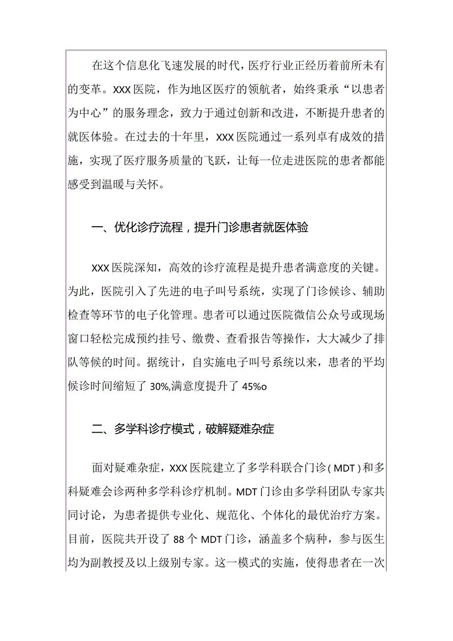 关于医院提升服务改善患者就医体验工作总结报告（精选）.docx_第2页