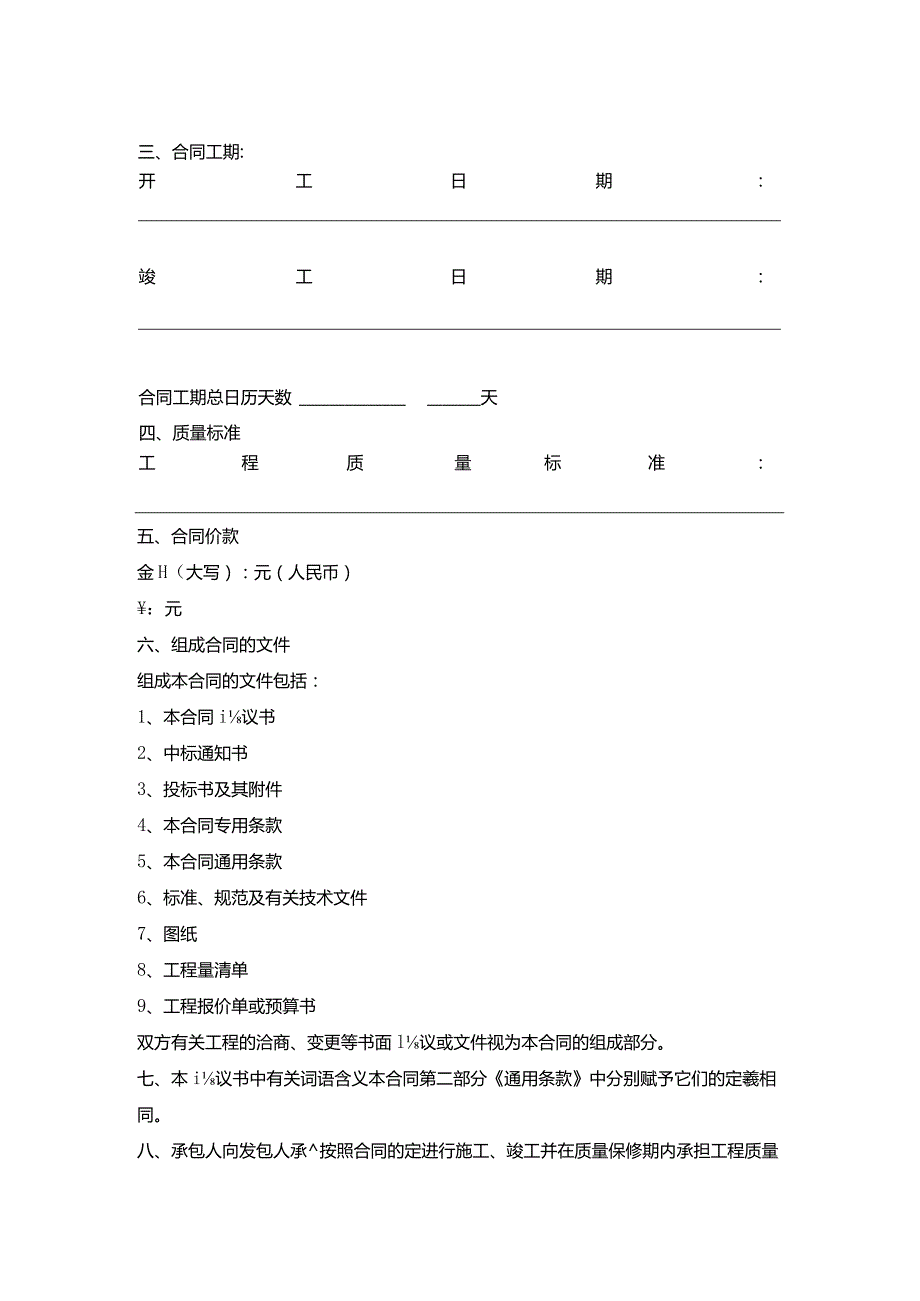 建设电梯工程施工合同.docx_第2页