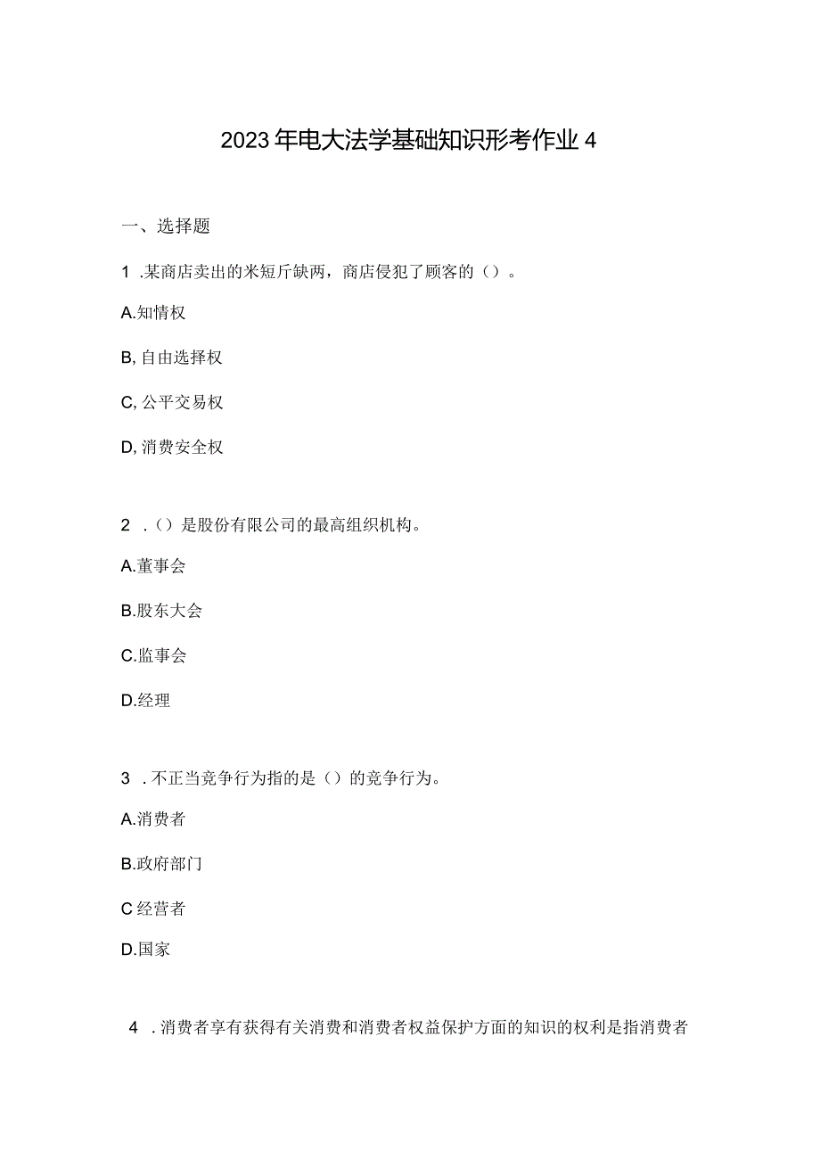 2023年电大法学基础知识形考作业4.docx_第1页