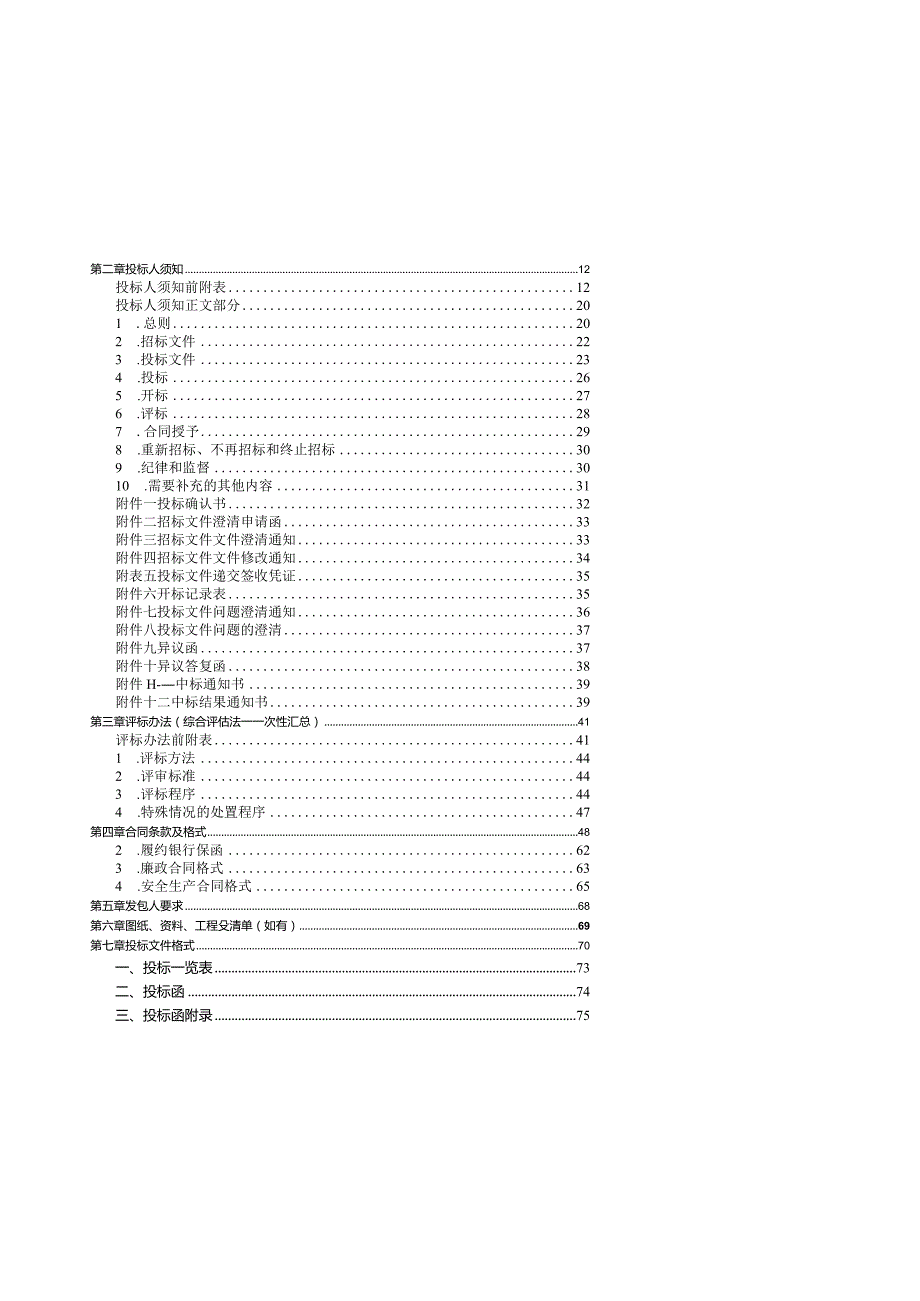 泊位集装箱起重设备采购及安装招标标段.docx_第3页