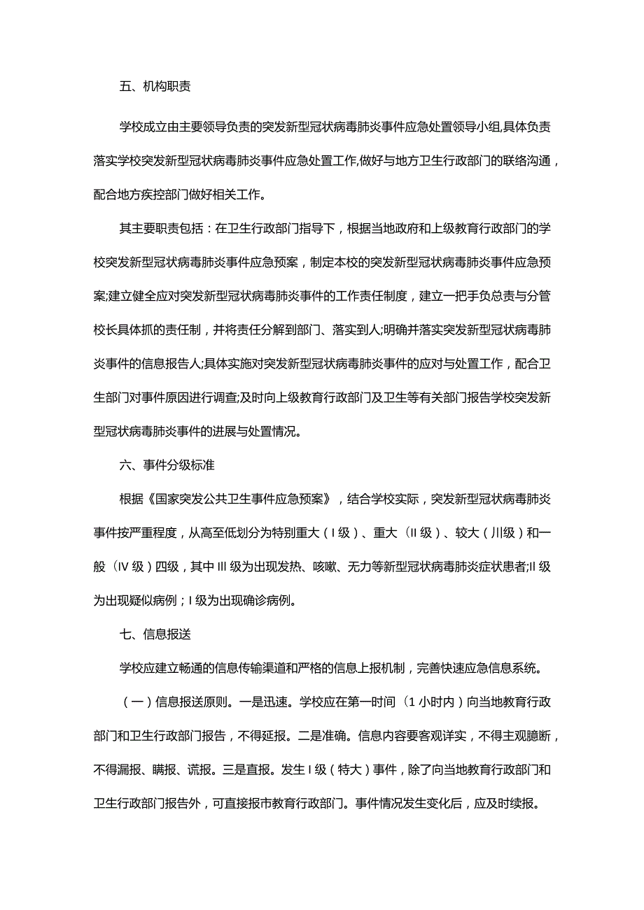 幼儿园整改方案_1.docx_第2页