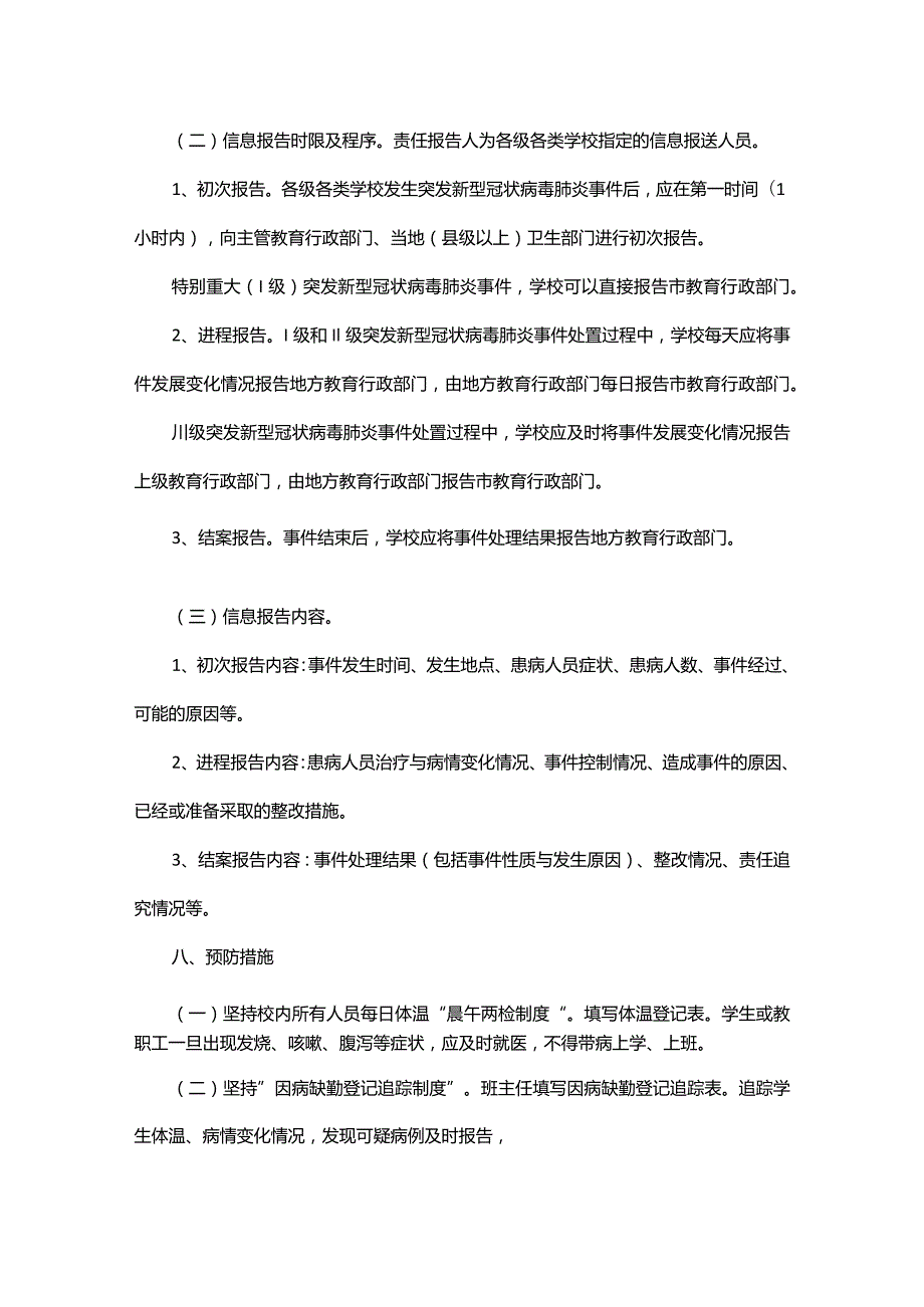 幼儿园整改方案_1.docx_第3页