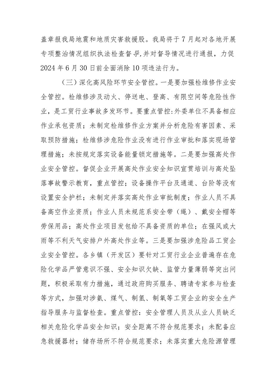 2024年开发区《工贸安全生产治本攻坚》三年行动方案 汇编4份.docx_第3页