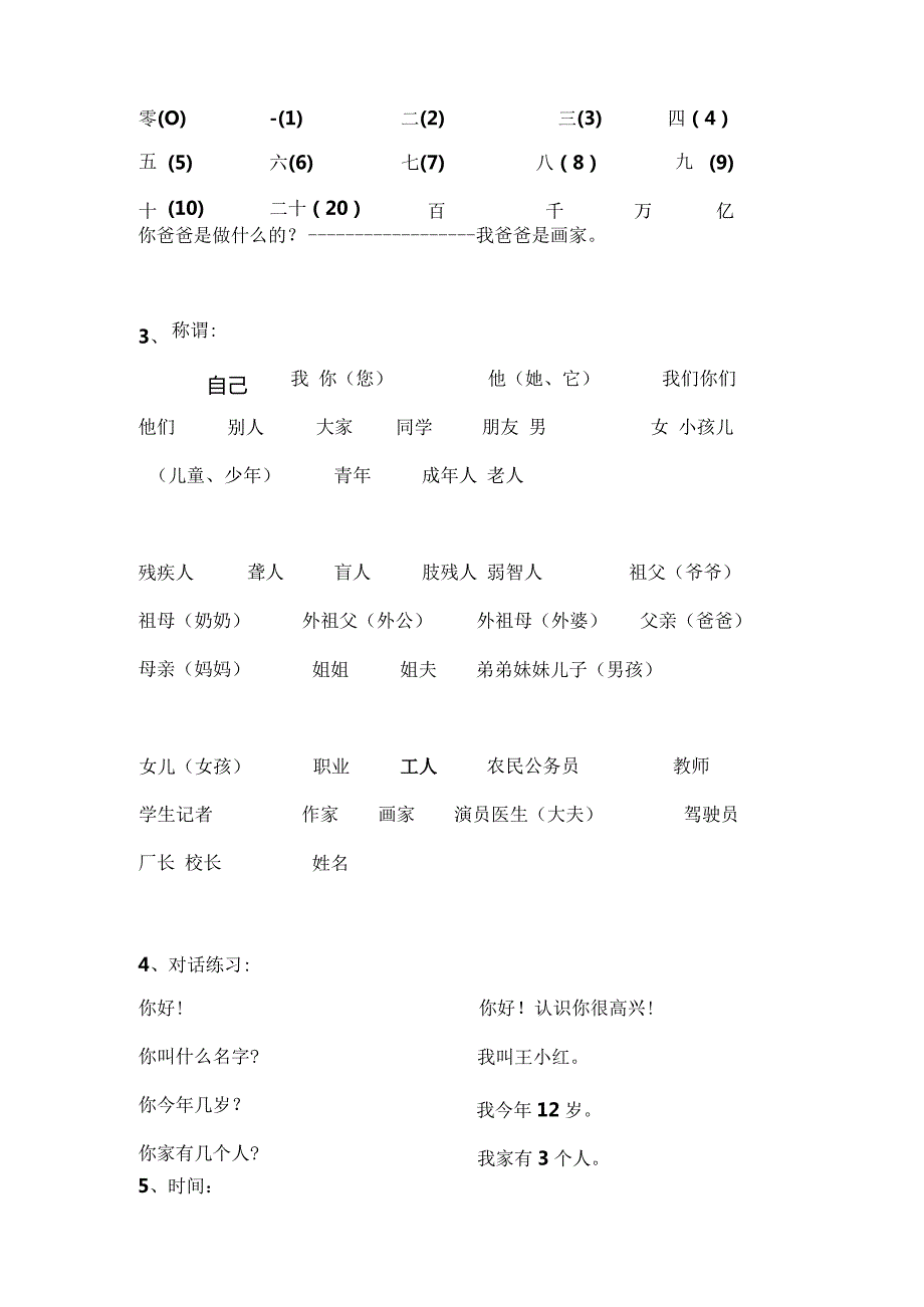 手语培训手语是聋人的语言.docx_第2页