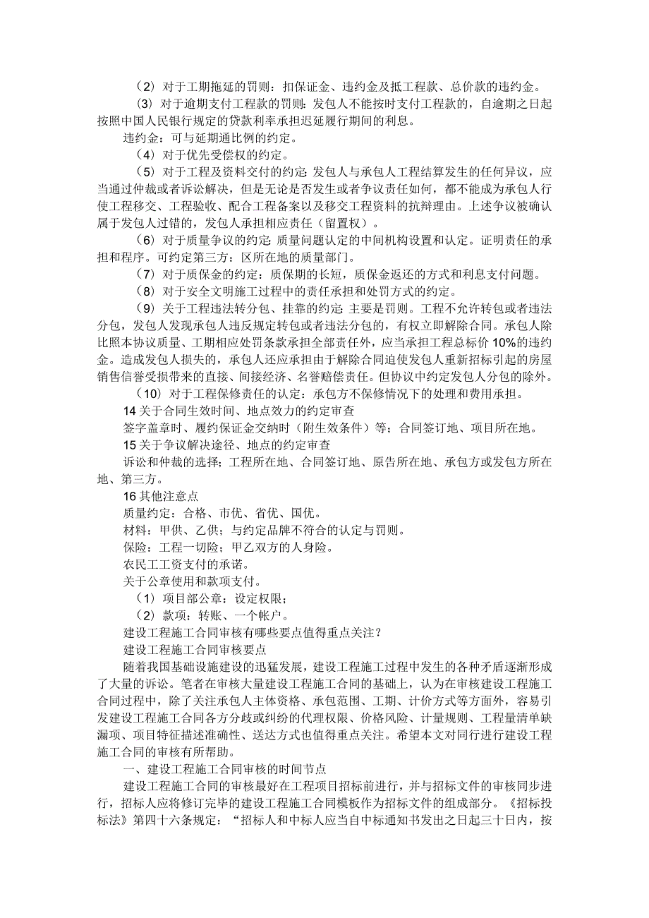 建设工程施工合同与工程造价阶段合同审核要点（关键点）.docx_第3页