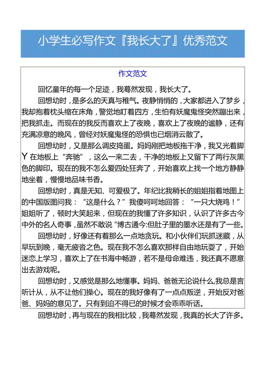 小学生必写作文我长大了优秀范文.docx_第1页