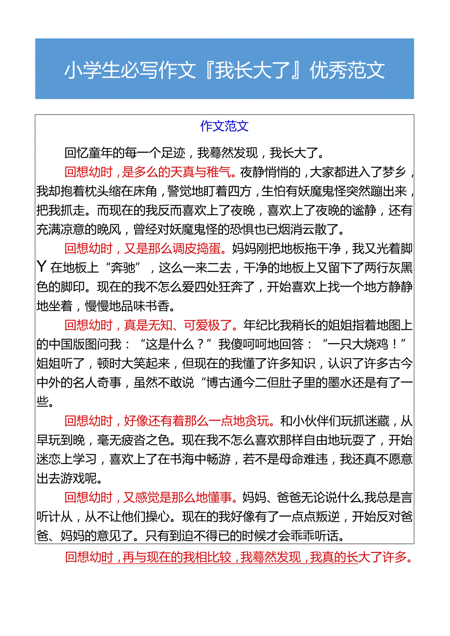 小学生必写作文我长大了优秀范文.docx_第2页