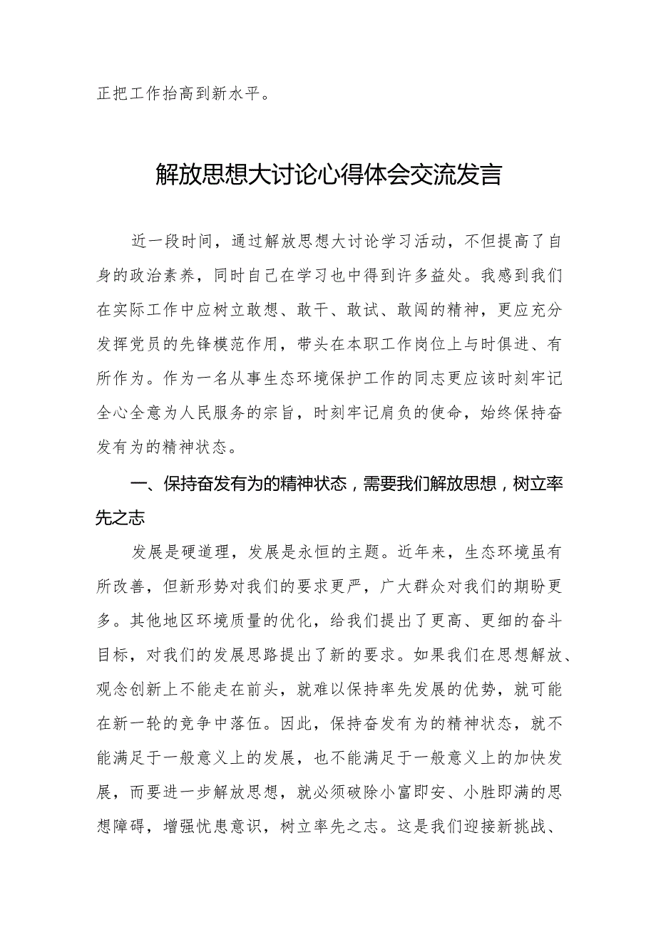 五篇街道干部关于解放思想大讨论心得体会交流发言.docx_第2页