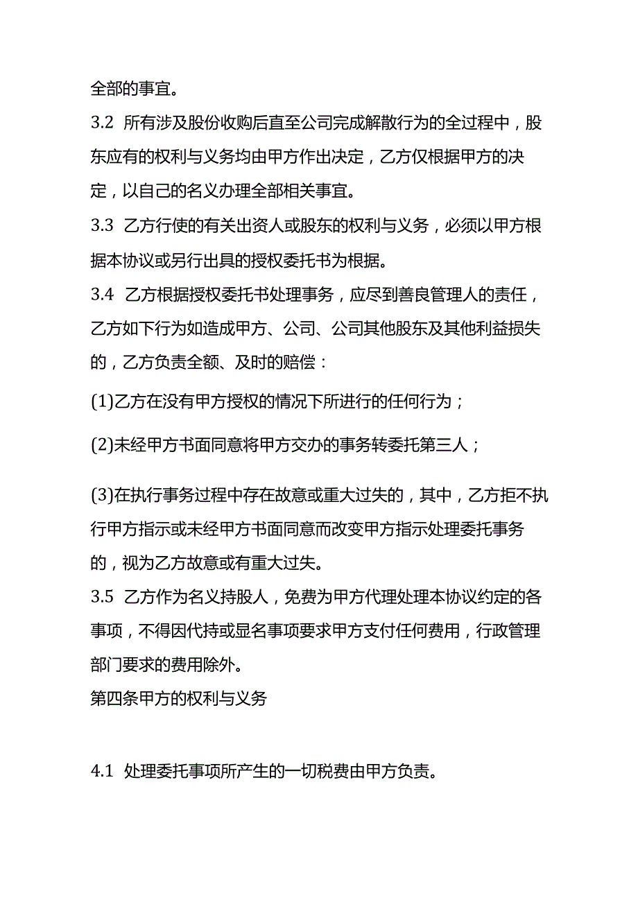 有限公司股权代持协议模板.docx_第3页