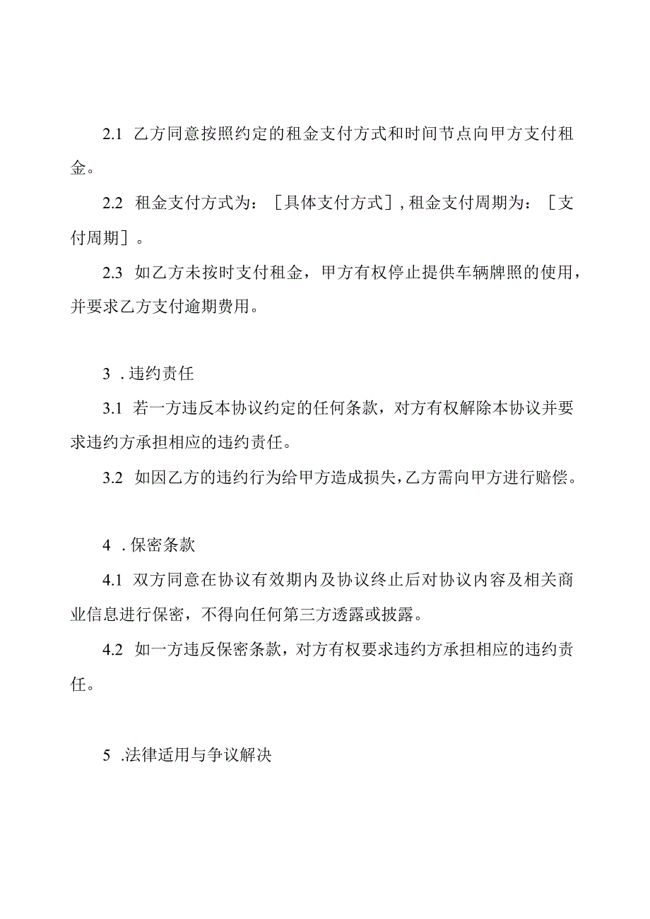 车辆牌照租借全面协议.docx_第2页