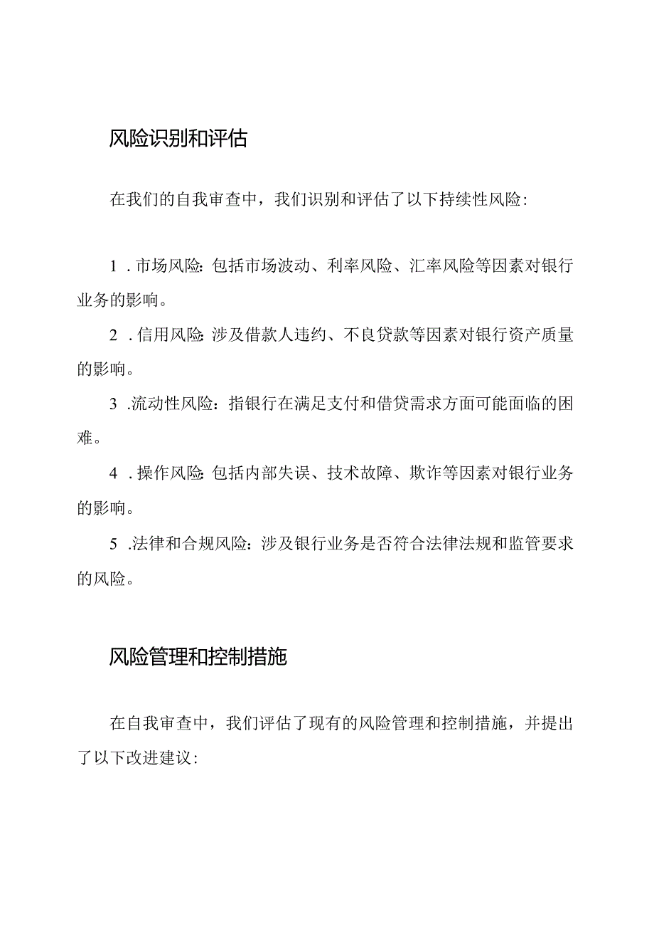 银行业务持续性风险自我审查报告.docx_第2页