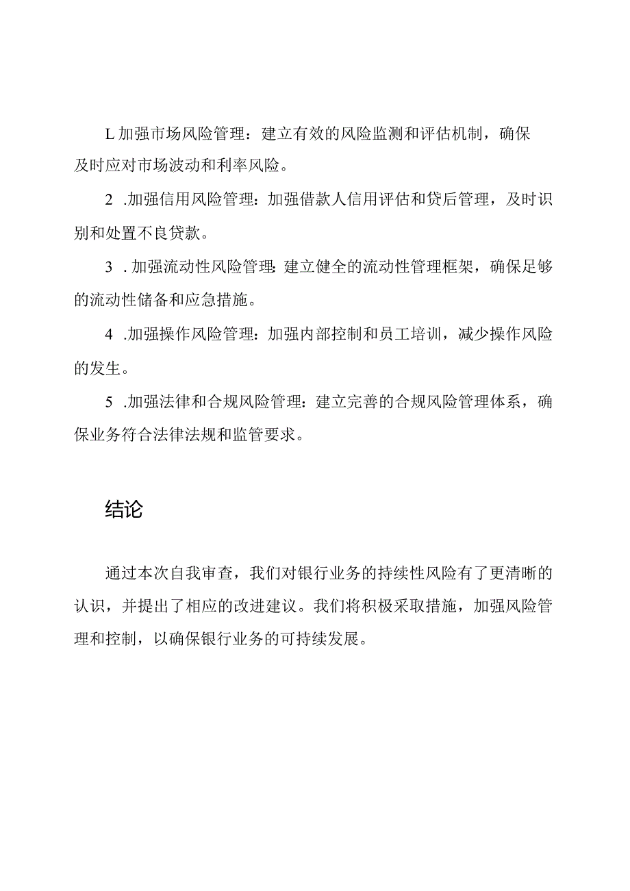 银行业务持续性风险自我审查报告.docx_第3页