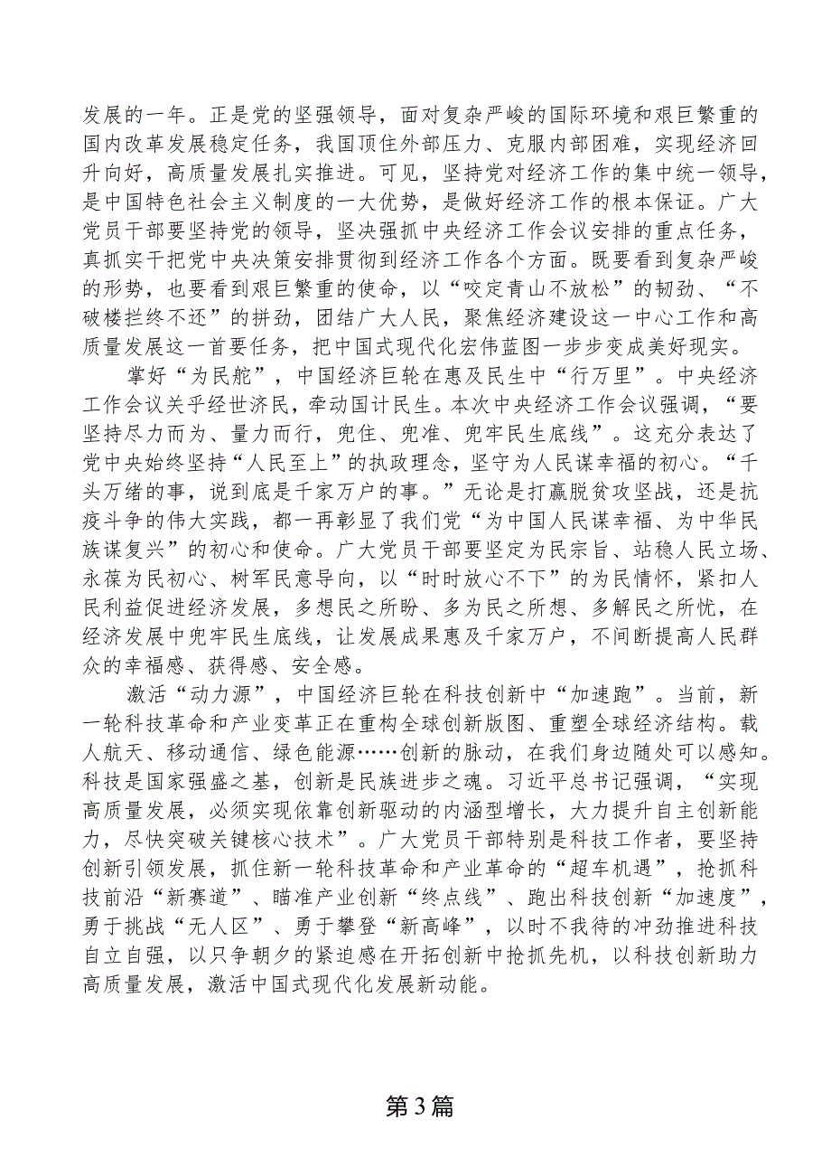 （7篇）2023年12月中央经济工作会议研讨发言提纲.docx_第3页