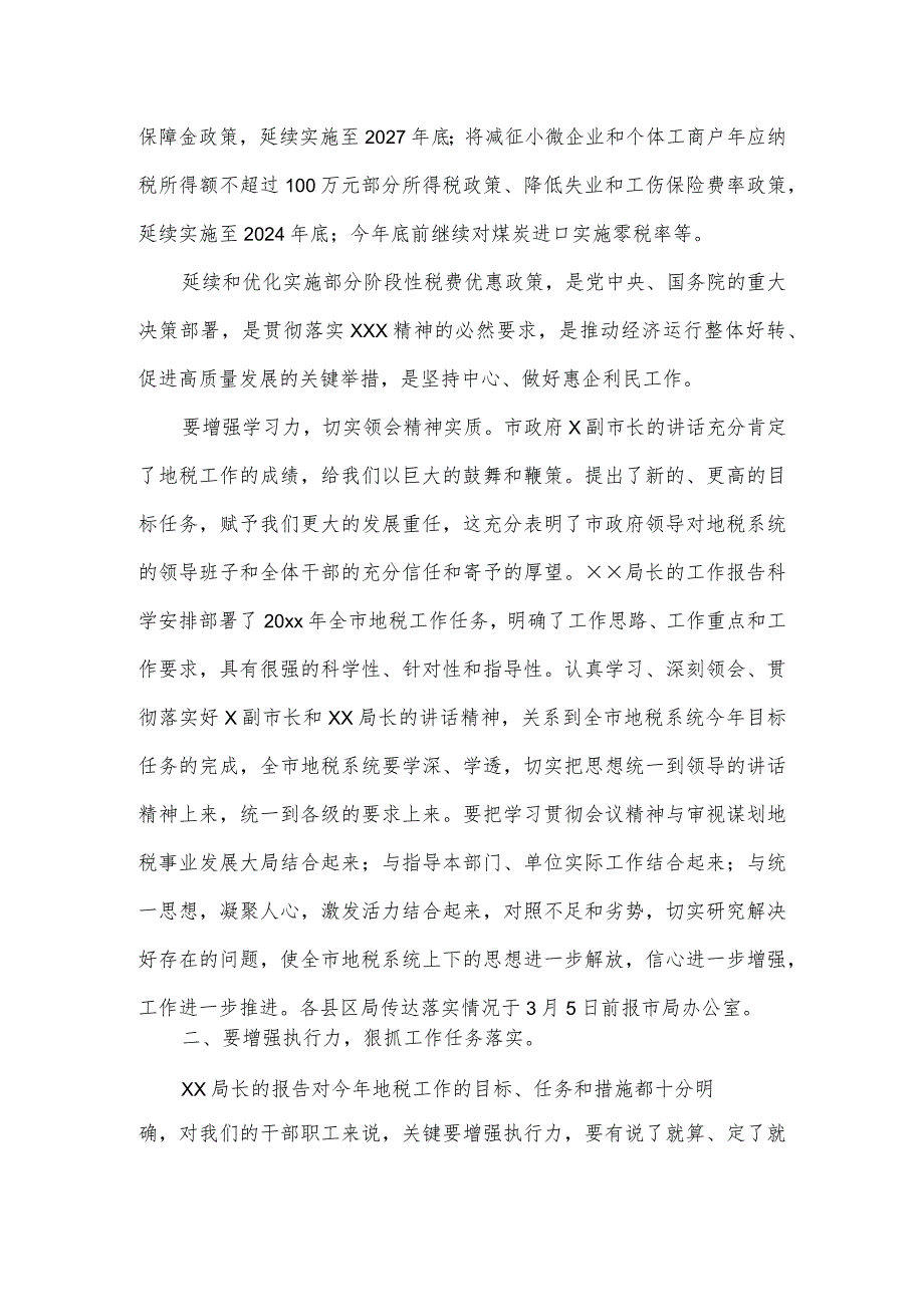 在全市税务系统税费优惠政策落实工作推进会上的讲话.docx_第2页