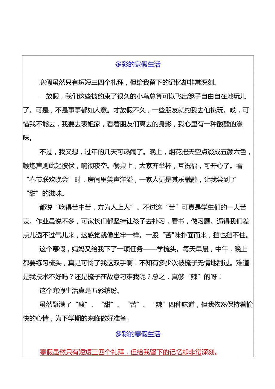 小学寒假作文多彩的寒假生活优秀范文.docx_第1页