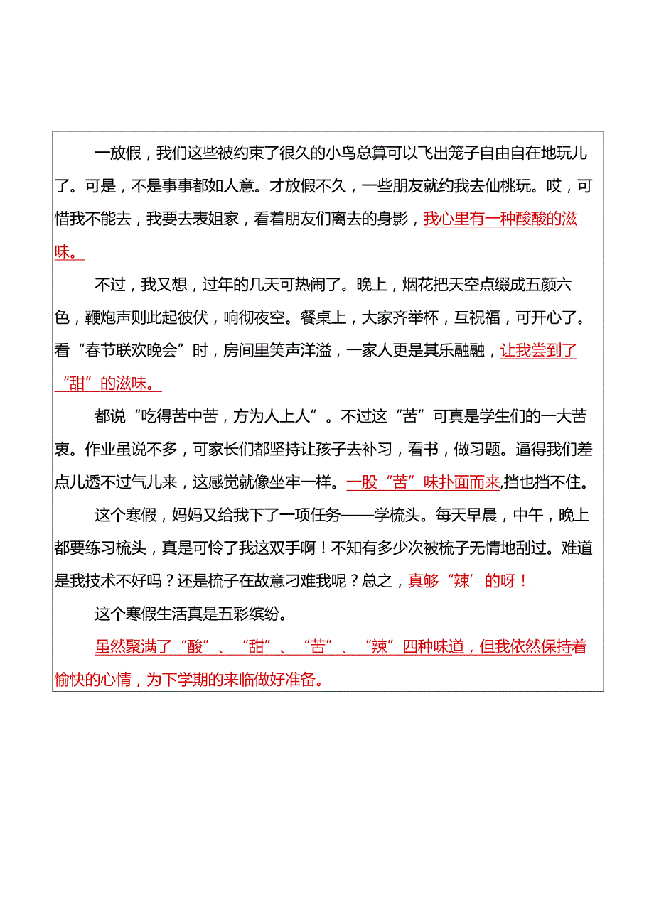 小学寒假作文多彩的寒假生活优秀范文.docx_第2页