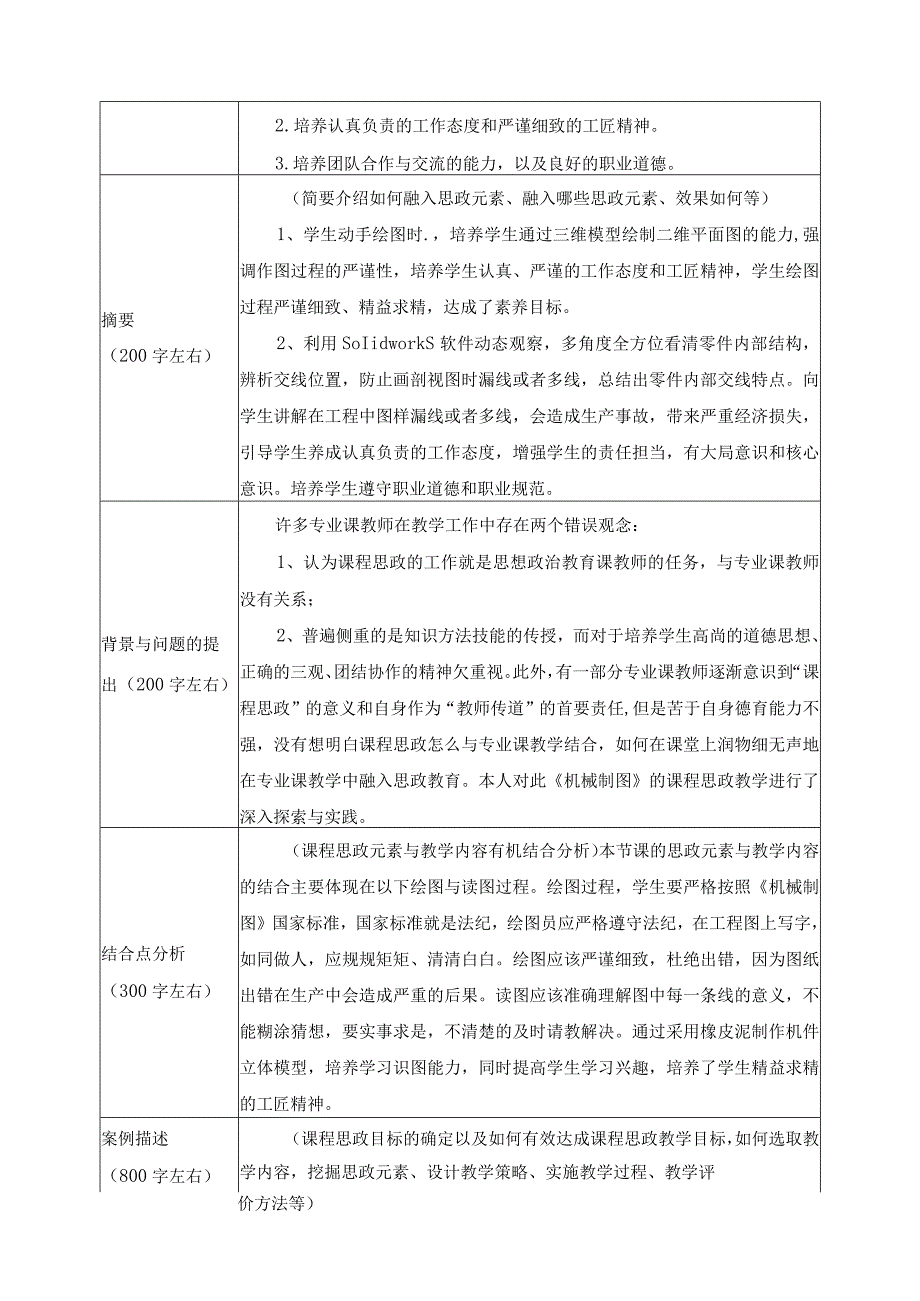 课程思政教育案例.docx_第2页