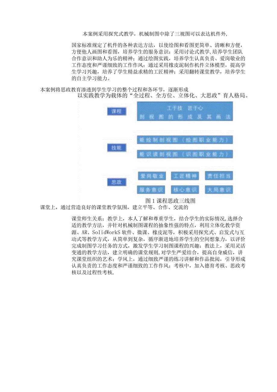 课程思政教育案例.docx_第3页