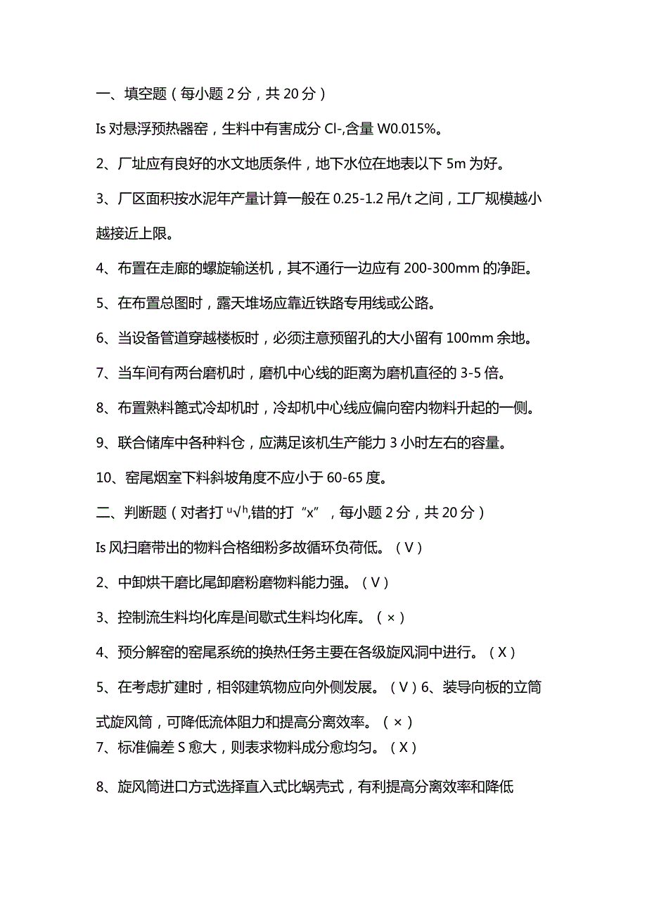 水泥厂工艺设计概论试题一（附答案）.docx_第1页