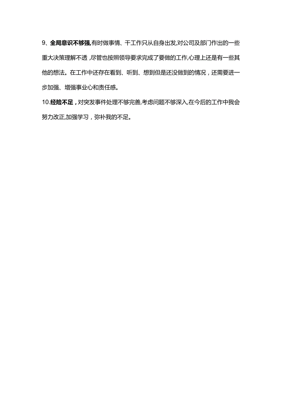 工作中存在的问题和不足汇总.docx_第2页