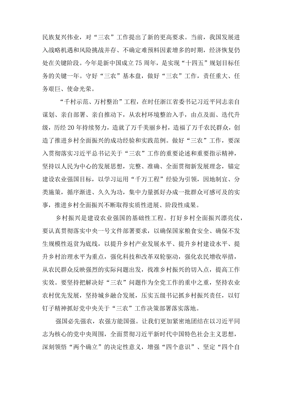 学习2024年中央一号文件心得体会五篇.docx_第2页