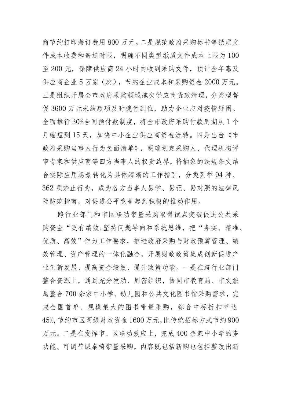 在市财政局2024年全市优化营商环境暨民营经济高质量发展大会上的汇报发言.docx_第2页