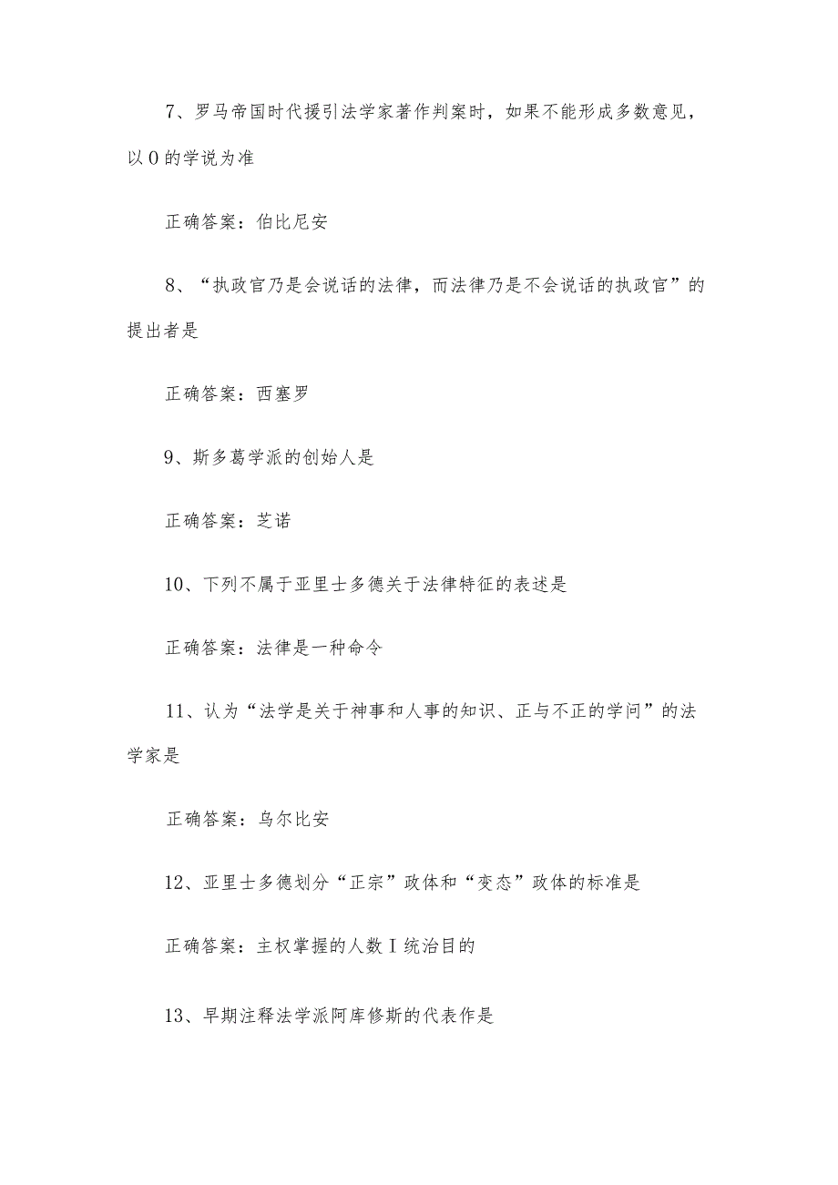 联大学堂《外国法制史（河南财经政法大学）》题库及答案.docx_第2页