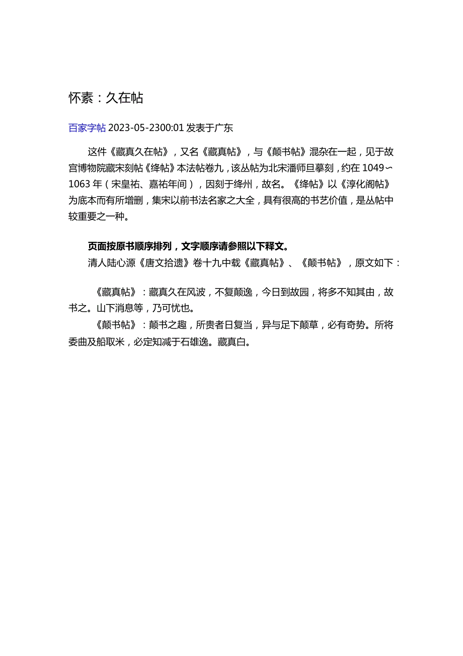 怀素草书《久在帖》.docx_第1页