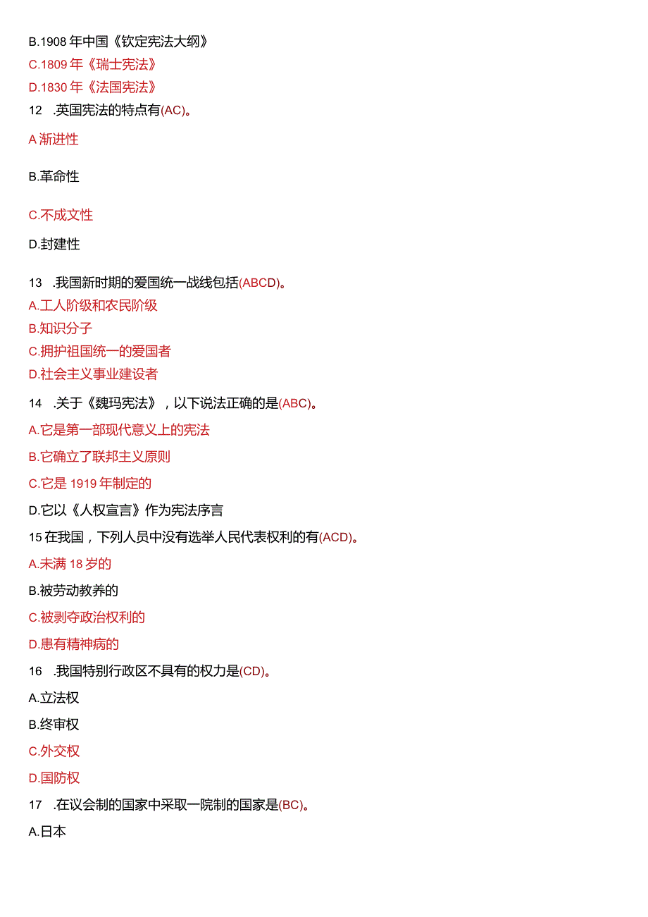 2012年7月国开电大法律事务专科《宪法学》期末考试试题及答案.docx_第3页