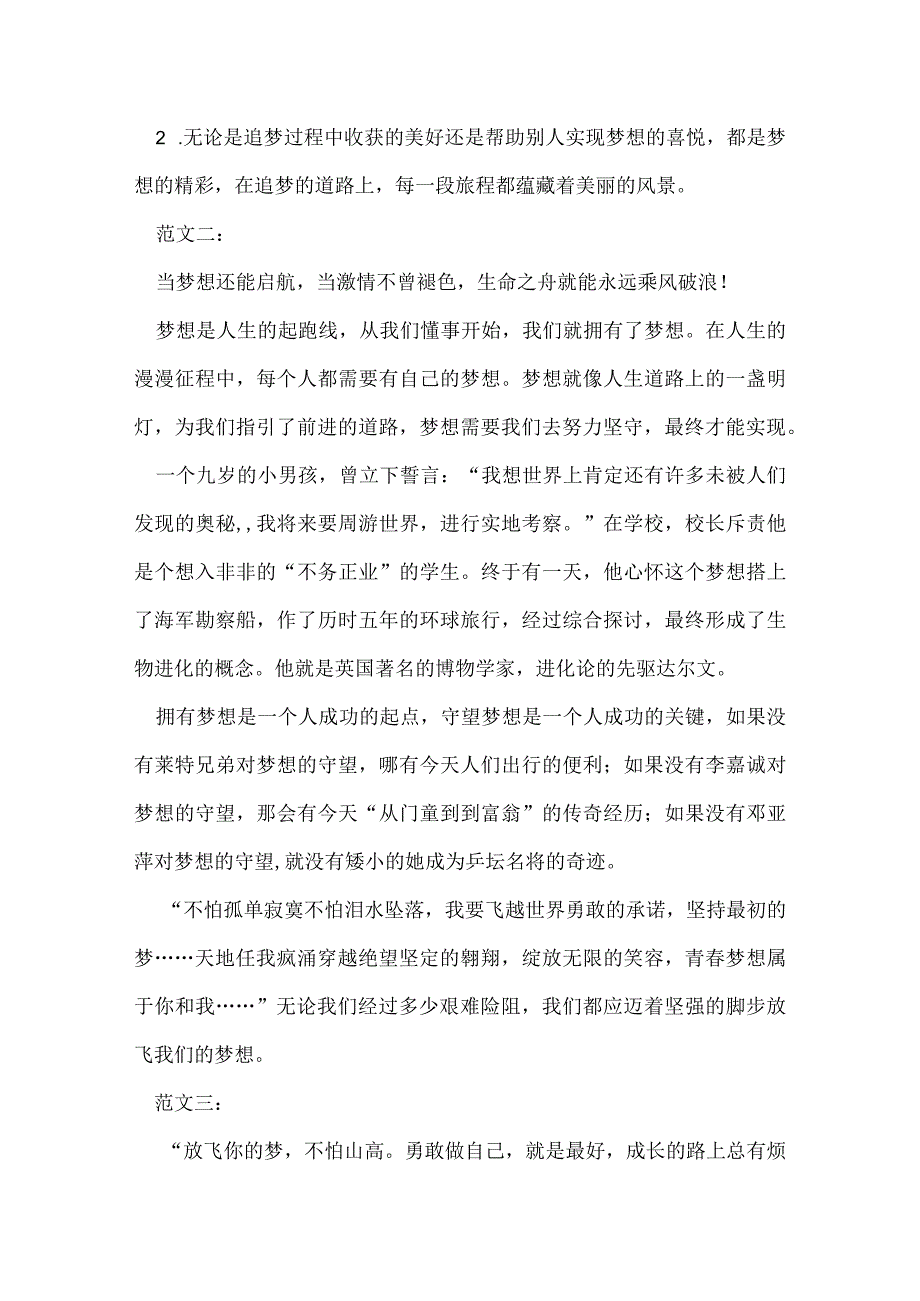 开学第一课2022观后感.docx_第2页