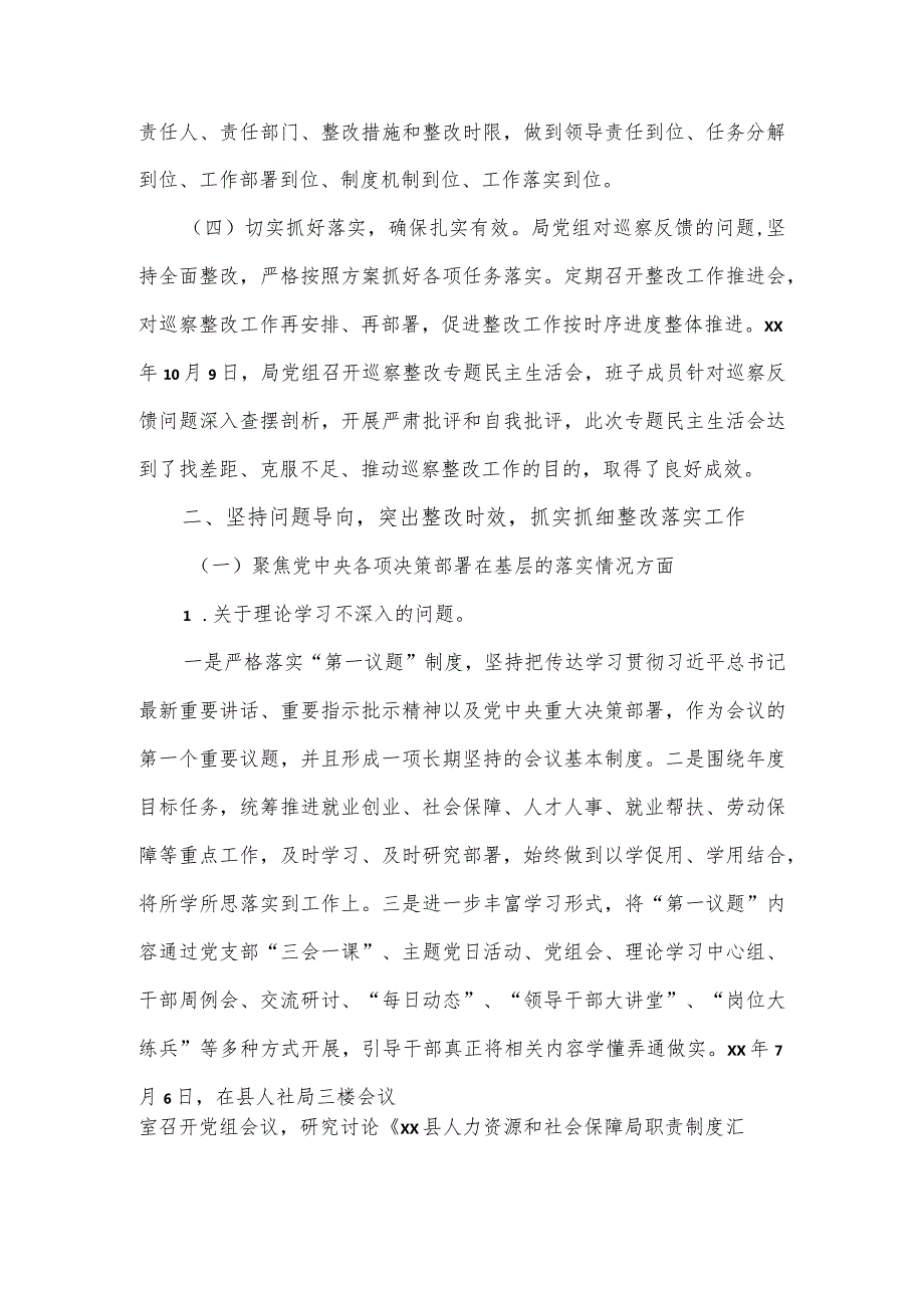 县人力资源和社会保障局党组关于巡察整改情况的报告.docx_第2页