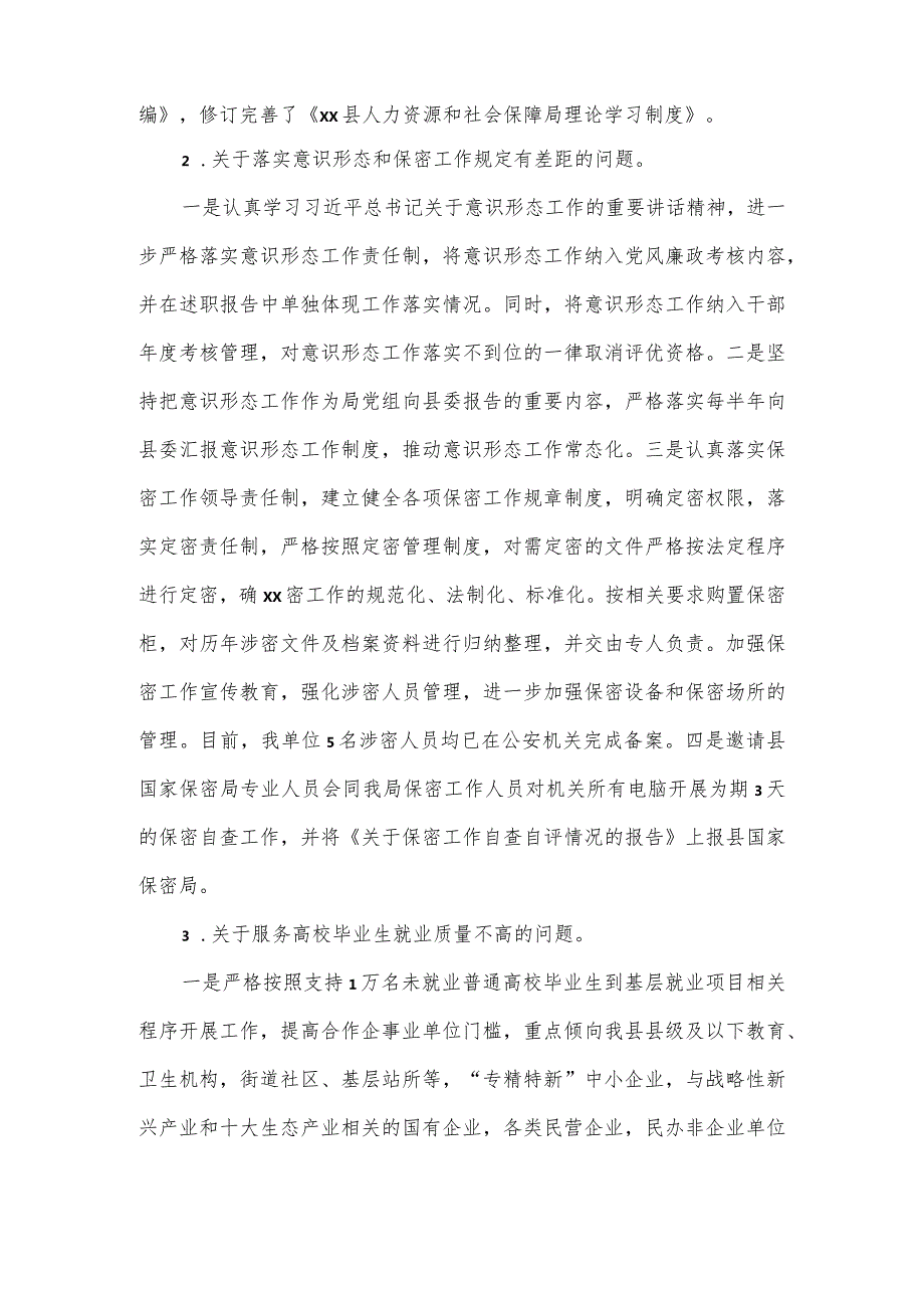 县人力资源和社会保障局党组关于巡察整改情况的报告.docx_第3页