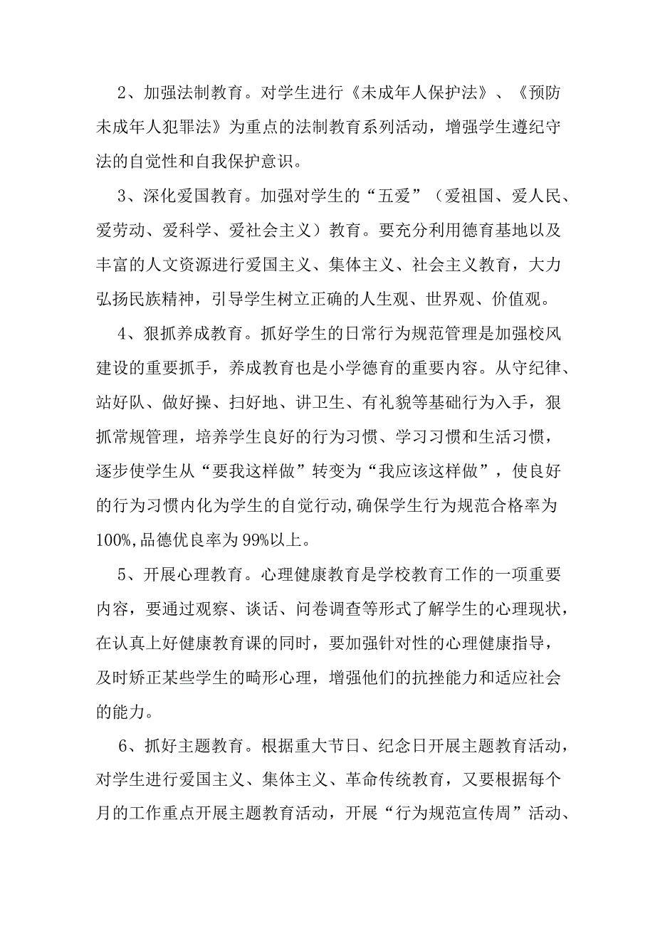 一年级德育工作计划.docx_第2页