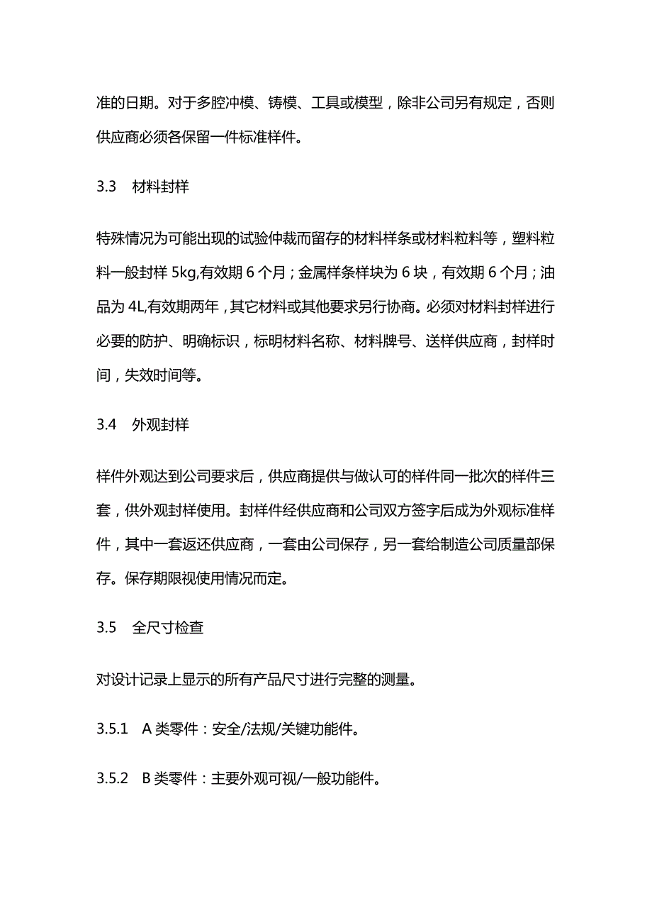 汽车行业OTS认可流程.docx_第2页